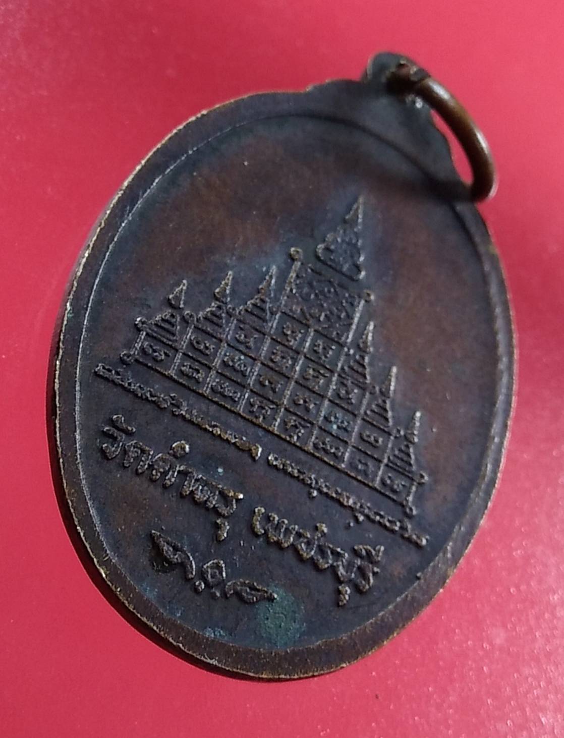 A1351 พระครูวัชรธรรมวิโรจน์ วัดตำหรุ จ.เพชรบุรี ปี2519