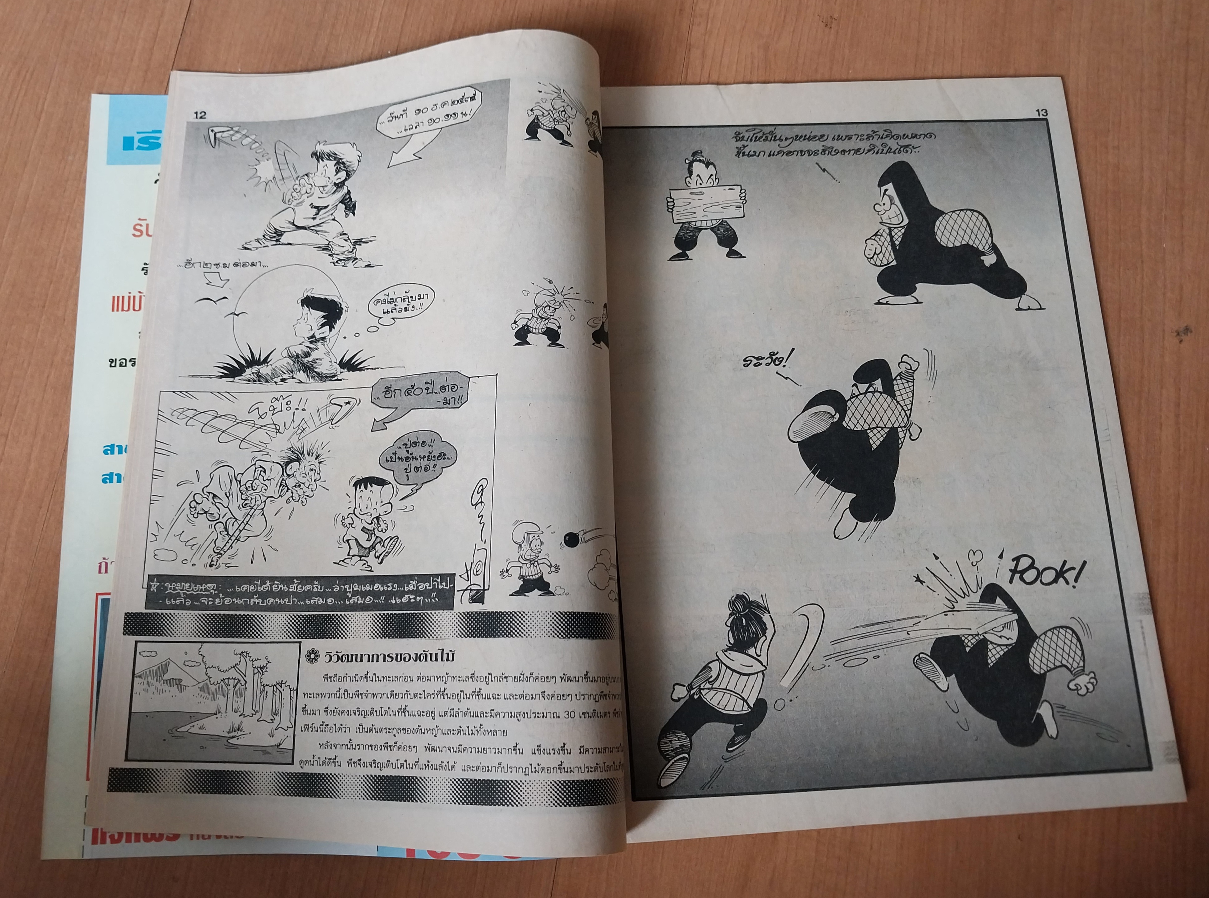 มีหลายภาพ, **มีตำหนิตามภาพ หนังสือการ์ตูนเก่ามหาสนุกเล่มใหญ่ จบในเล่ม , ราคาปก 7 บาท นิตยสารลายปัก ปีที่ 18 ฉบับที่ 17 ปักแรกกันยายน 2536