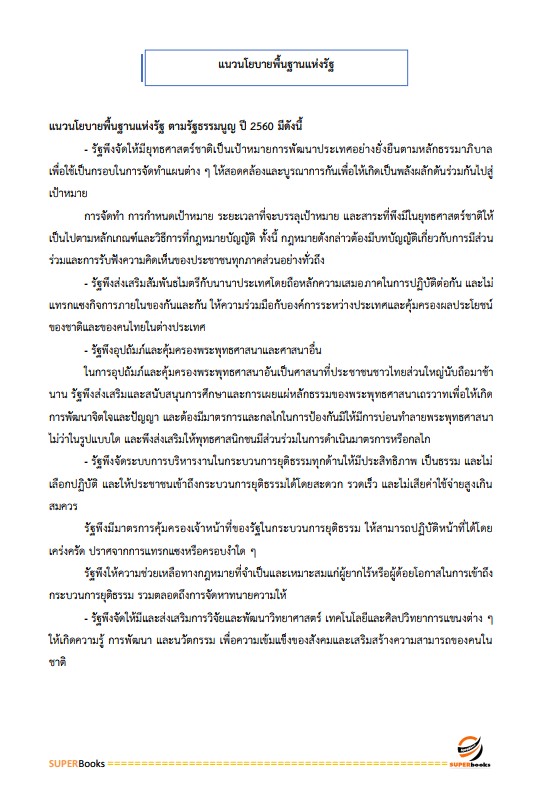 แนวข้อสอบ นักวิเคราะห์นโยบายและแผน กรมป่าไม้