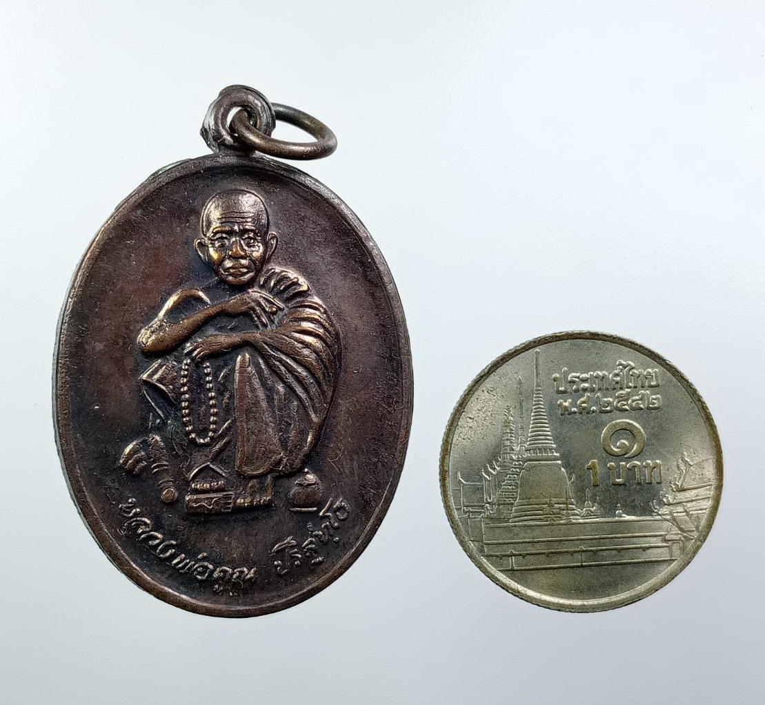 ก863 หลวงพ่อคูณ วัดบ้านไร่ จ.นครราชสีมา รุ่นในหลวงเสด็จบรรจุพระบรมสารีริกธาตุ ปี2538