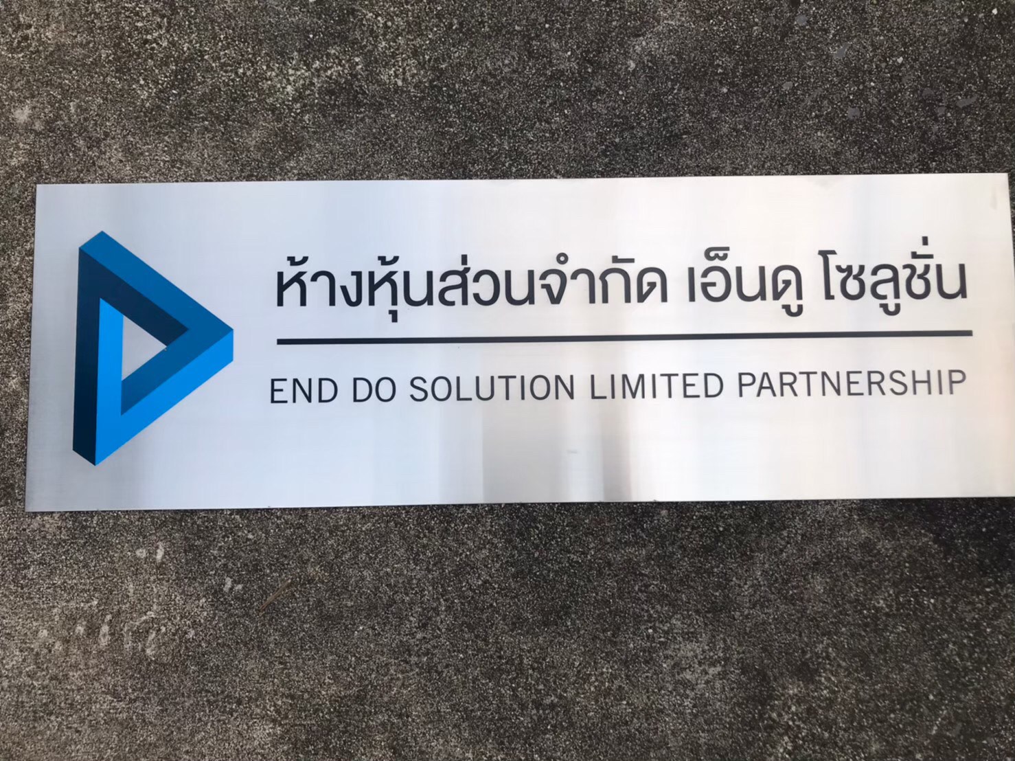 ป้ายสกรีน ห้างหุ้นส่วนจำกัด เอ็นดู โซลูชั่น