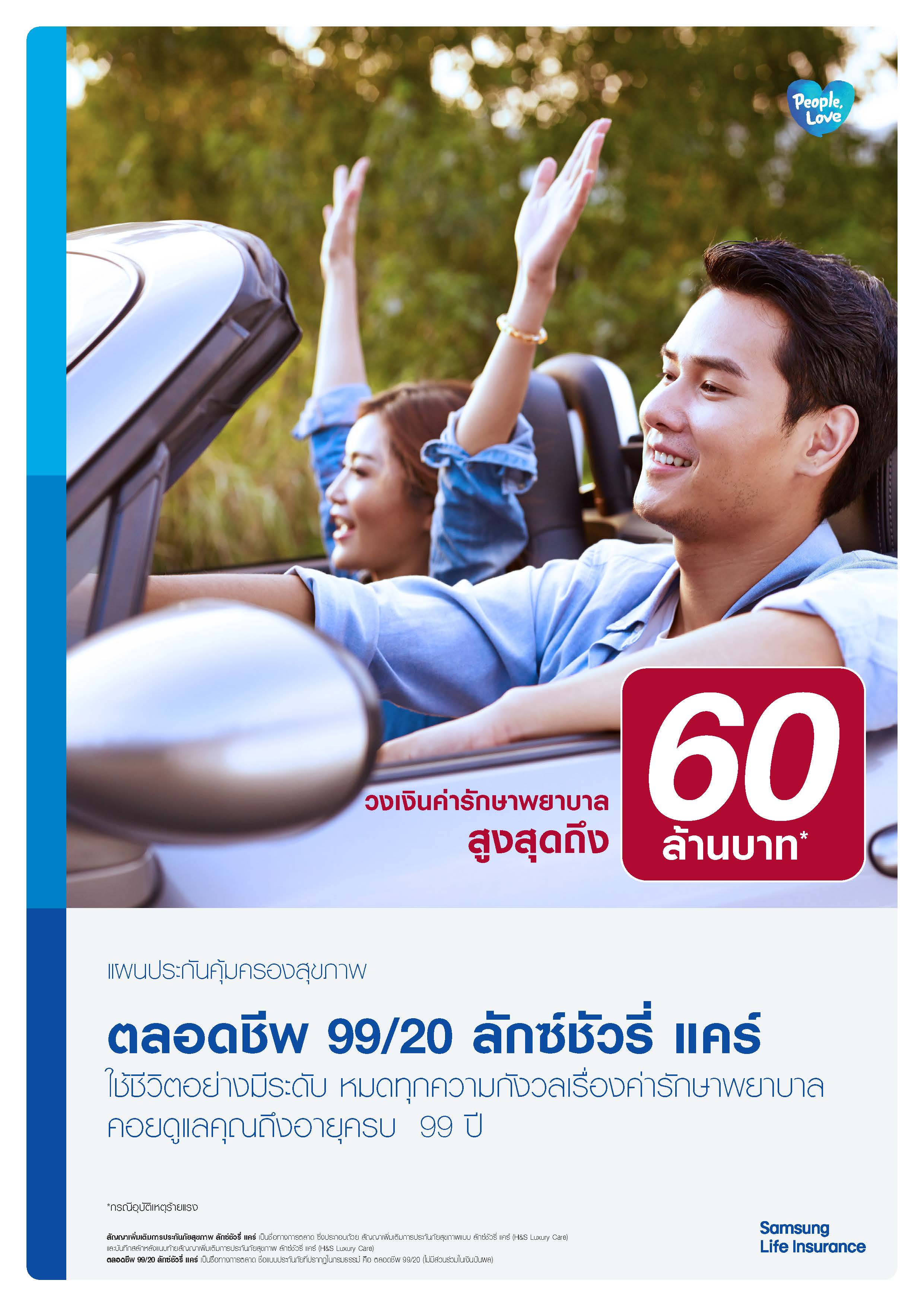 110-2100 PV. ซัมซุุง ตลอดชีพ99/20-ลักซ์ชัวรี่ ***PV.นึ้เฉพาะชำระรายปี โดยดูตามตาราง และเพศหญิง-ชาย สอบถามข้อมูลเพิ่มเติม***แคร์
