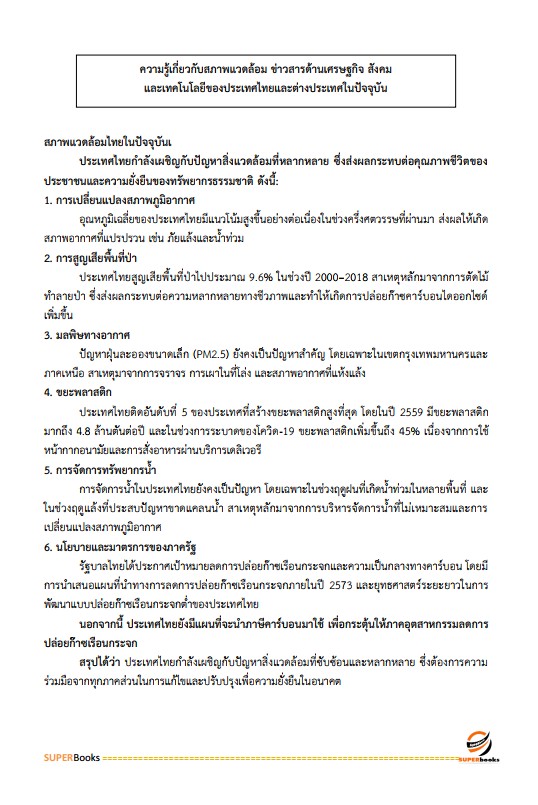 แนวข้อสอบ เจ้าพนักงานเครื่องคอมพิวเตอร์ปฏิบัติงาน กรมสรรพากร