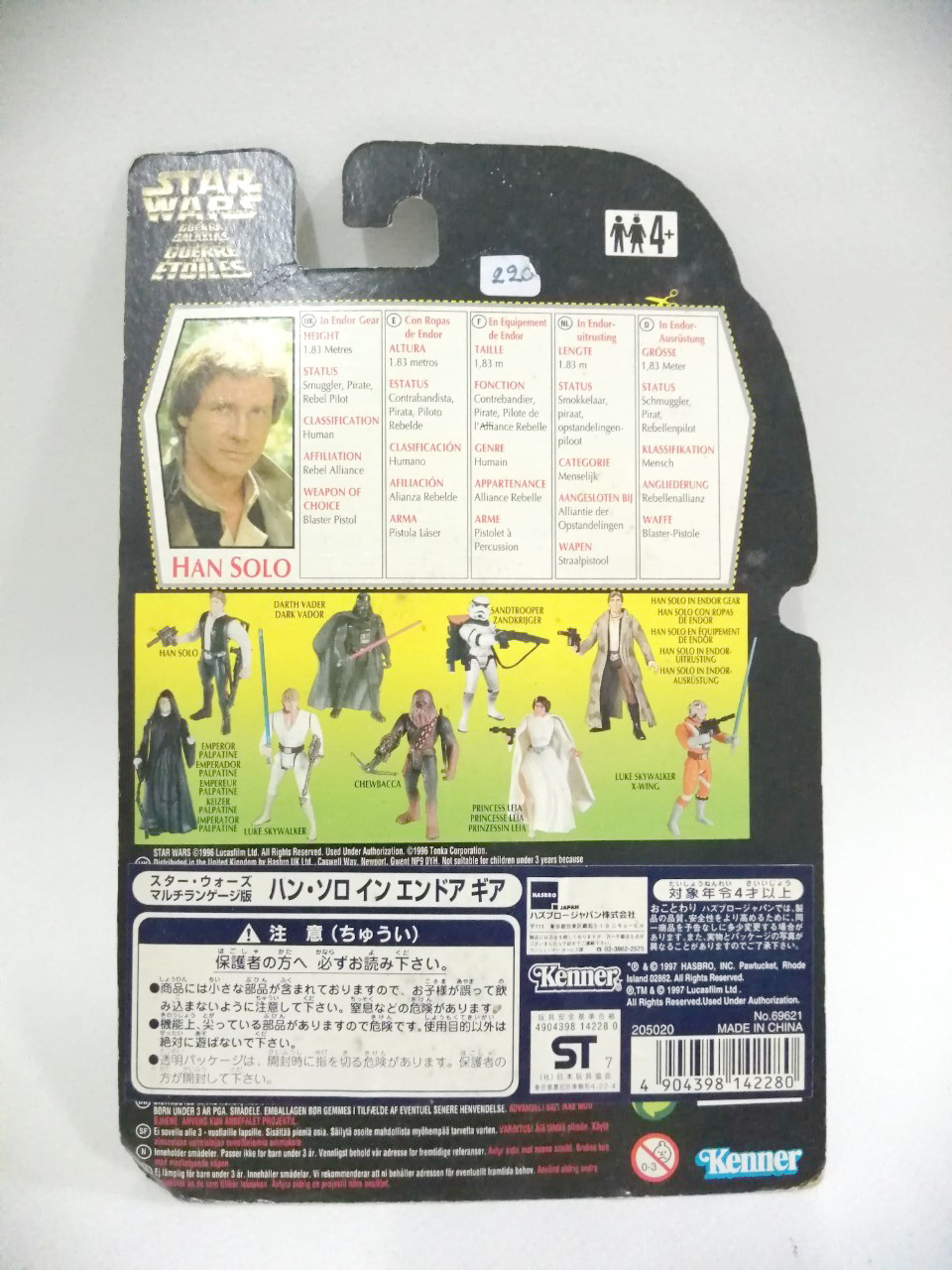 ชุด AFC แพคเขียว HAN SOLO จากภาพยนตร์ STAR WARS EP.6 RETURN OF THE JEDI ชุด HN solo in endor gear แพคสภาพดี ยังไม่แกะ