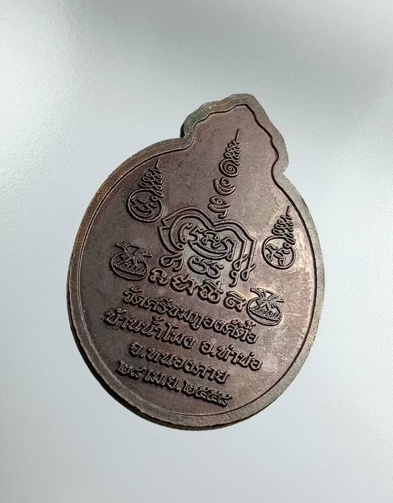 A7478 พระครูสังวรกัลยาณวัตร หลวงพ่อสิม ญาณวโร วัดศรีชมภูองค์ตื้อ จ.หนองคาย ปี2558