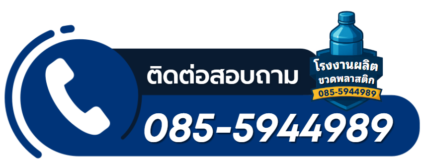 โรงงานผลิตขวดพลาสติก แกลลอน