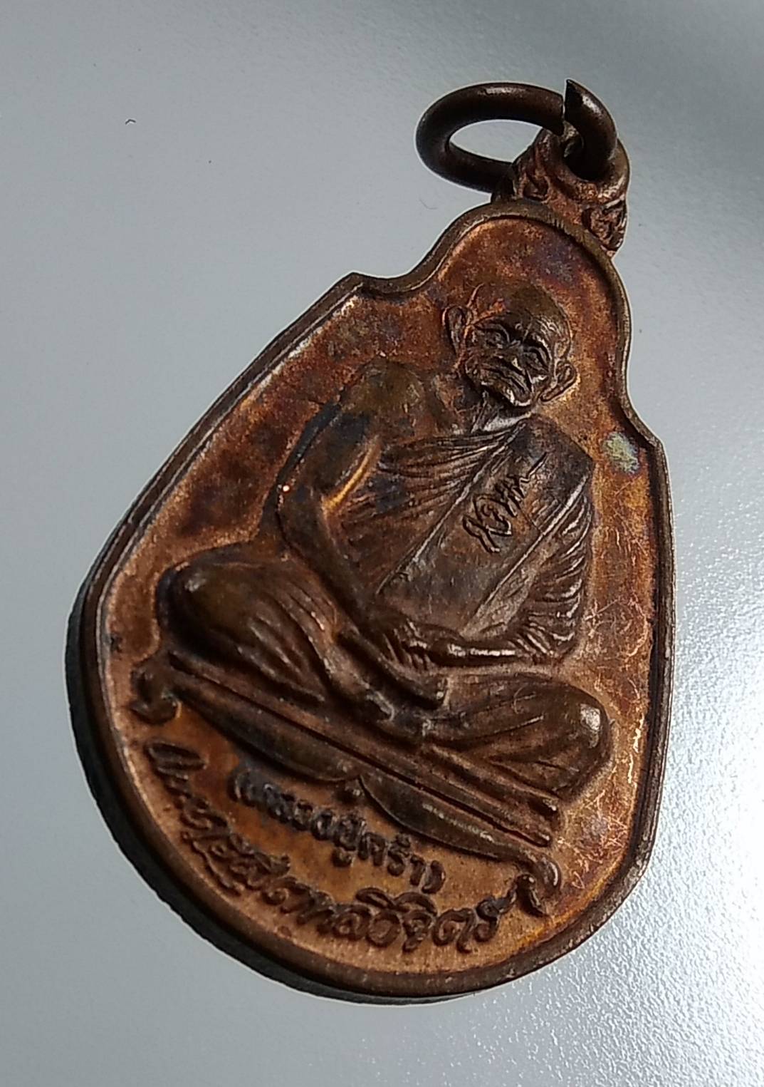 A1735 หลวงปู่คร่ำ วัดวังหว้า จ.ระยอง รุ่น 49.36