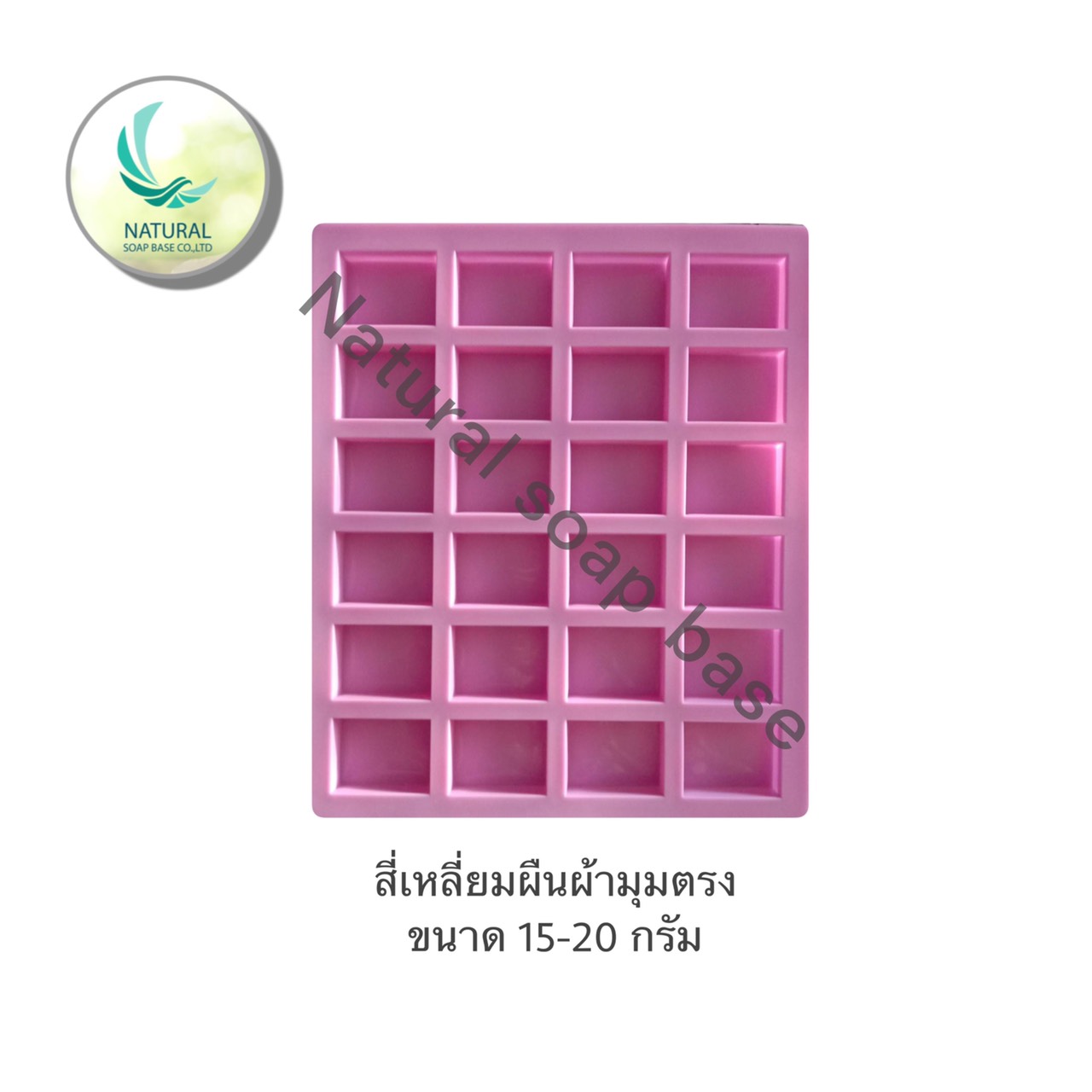 แม่พิมพ์ซิลิโคนเหลี่ยมผืนผ้าขนาดเล็ก 10-15 กรัม (ราคารวม Vat 7%)