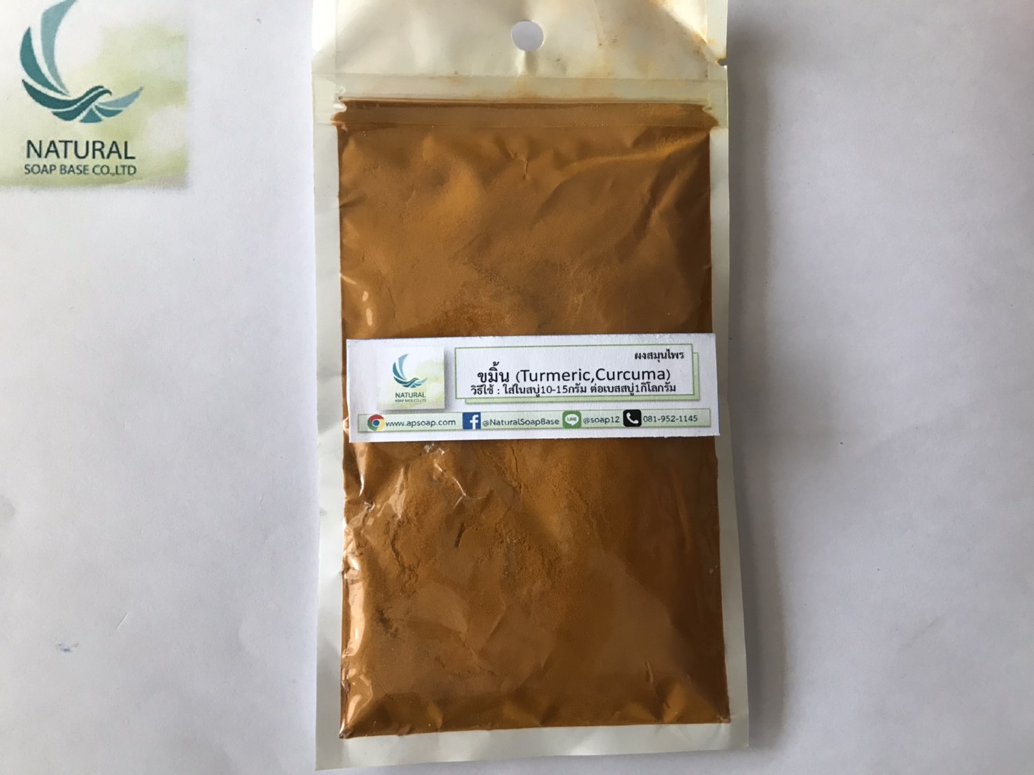 ขมิ้นชัน Turmeric บรระจุ 50 กรัม (ราคารวม Vat 7%)