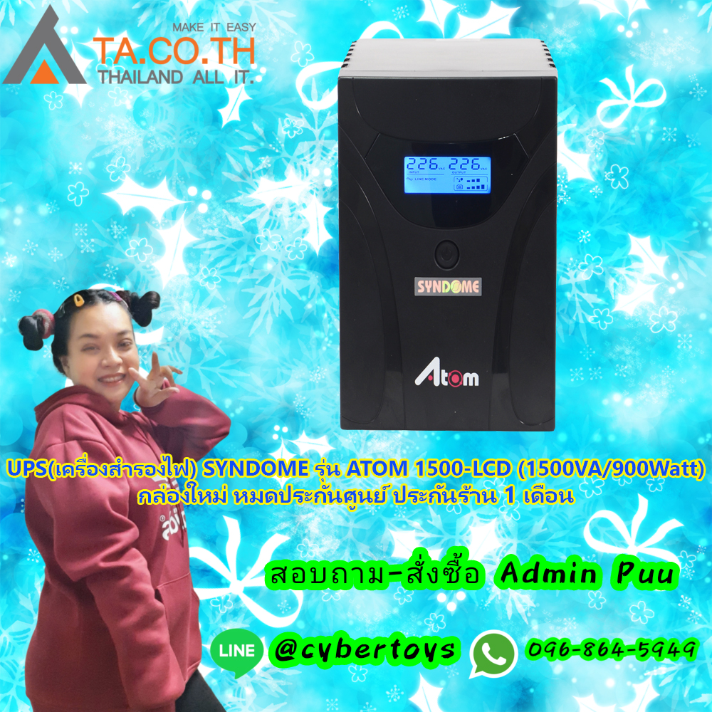 UPS(เครื่องสำรองไฟ) SYNDOME รุ่น ATOM 1500-LCD (1500VA/900Watt) กล่องใหม่ หมดประกันศูนย์ ประกันร้าน 1 เดือน