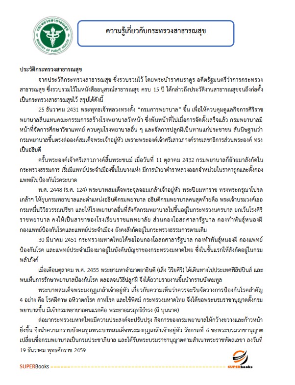 แนวข้อสอบ นักจัดการงานทั่วไป โรงพยาบาลสุราษฎร์ธานี