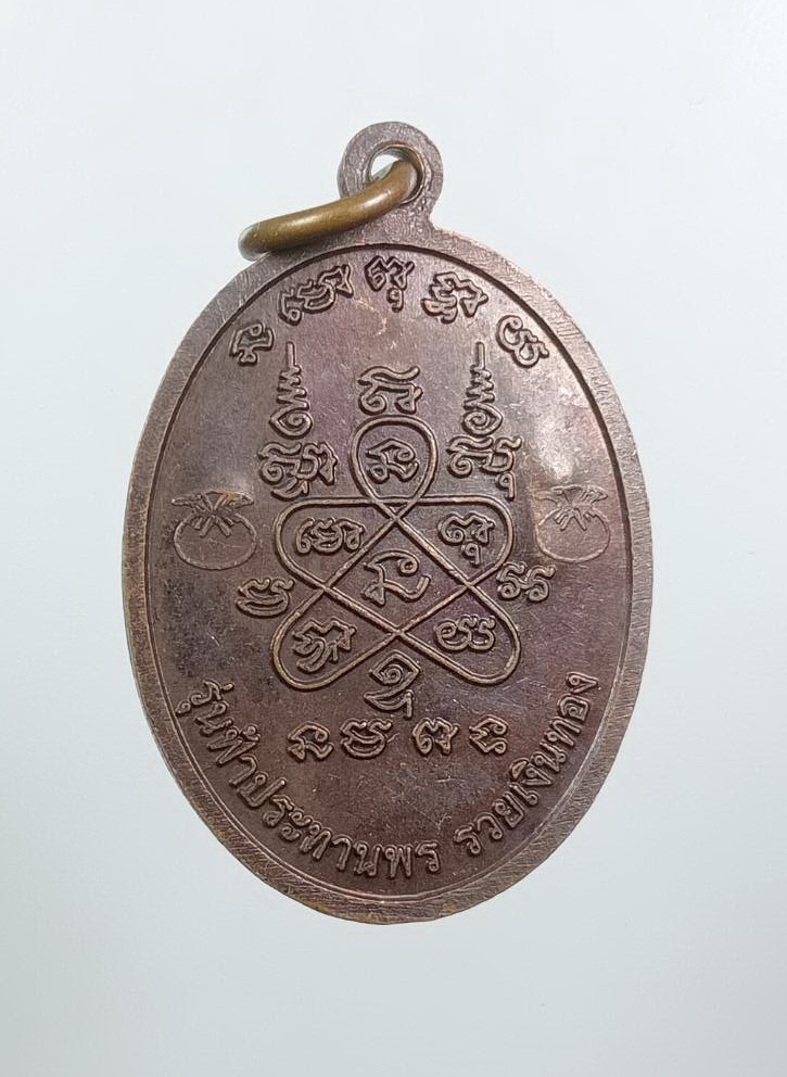 A7907 พระอาจารย์สาคร วัดบ้านไร่ชายเขา อ.มวกเหล็ก จ.สระบุรี