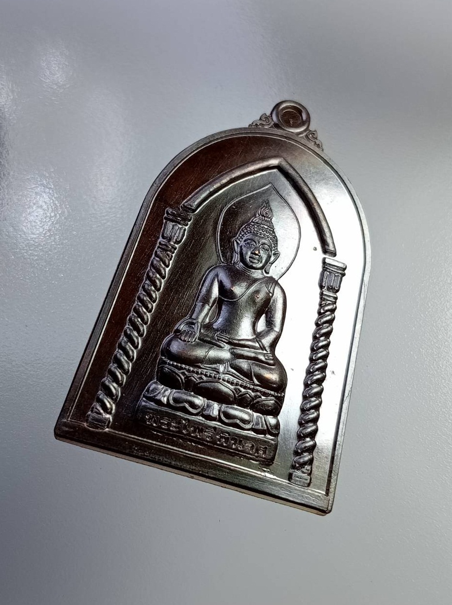 A7349 เหรียญพระไพรีพินาศ หลังยันต์