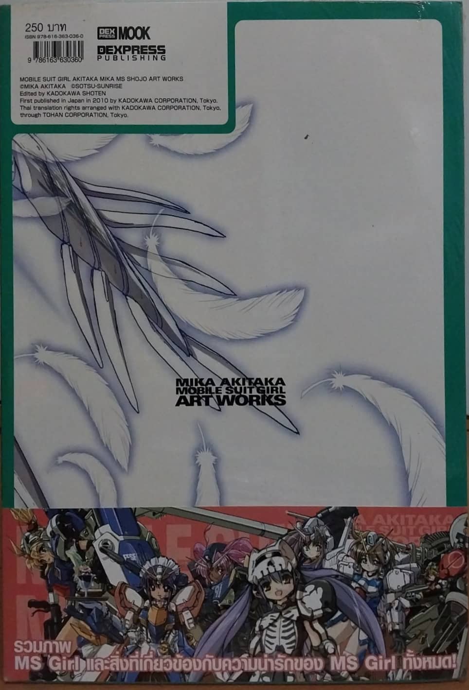 หนังสือภาพMobile suit Girl, Mika Akitaka Mobile Suit Girl Art works DexPress สาวน้อยX โมบิลสูท =MS Girl หนังสือเล่มเดียวที่รวบรวมภาพวาด MS Girl ตลอด 10 ปี เอาไว้อย่างสมบูรณ์แบบ **พิเศษ! ภาพยูนิคอร์นกันดั้ม ที่วาดใหม่เฉพาะเล่มนี้
