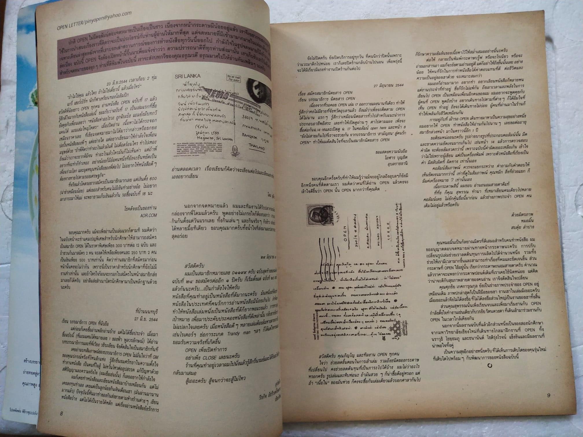 นิตยสารเก่า OPEN-Inspiration Search Engine ปีที่ 2 ฉบับที่ 18 ปก " ดี.เจ. ไม่ใช้ควาย อย่าให้ใครจูงจมูก -นรเศรษฐ หมัดคง"