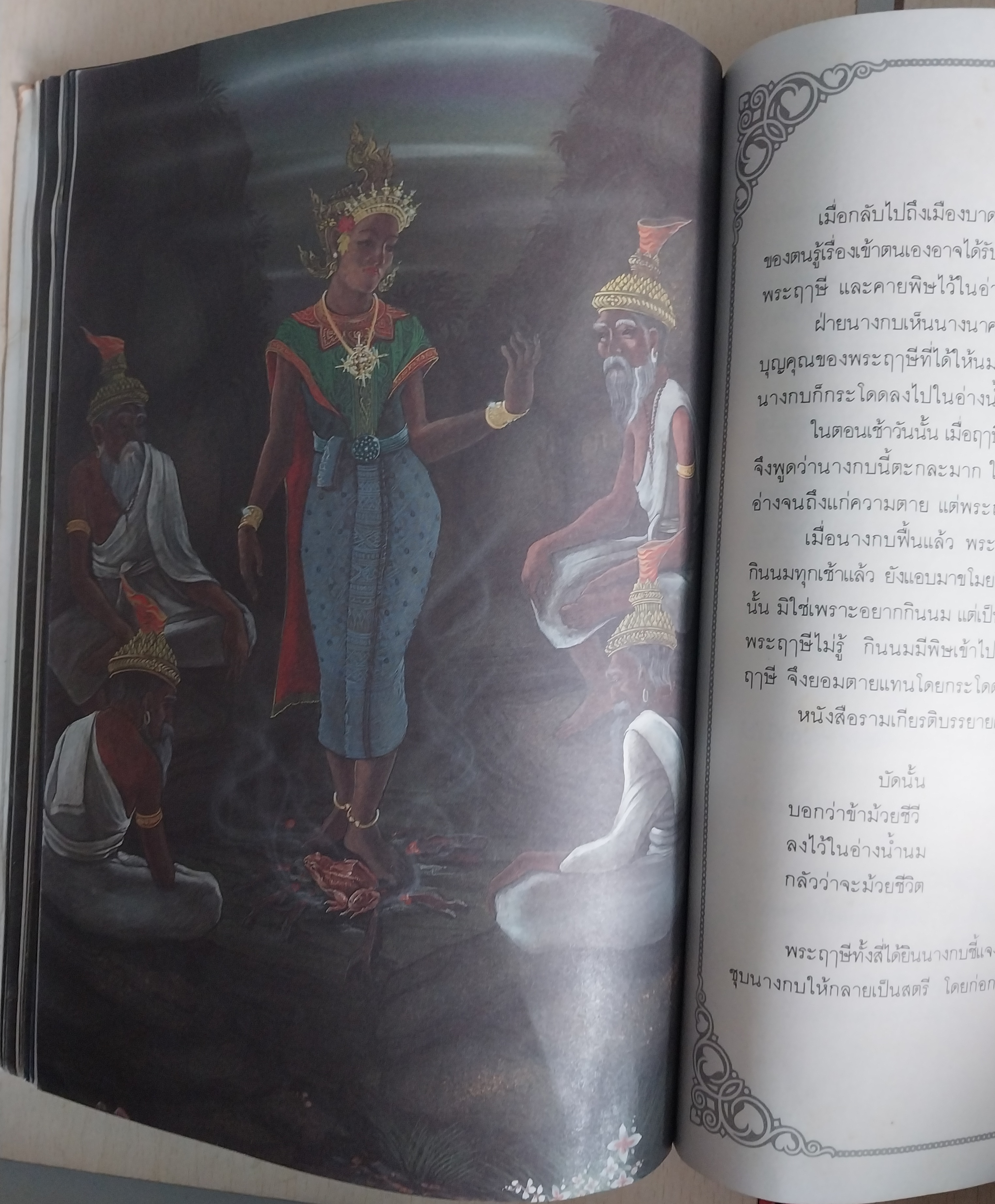 มีหลายภาพ หนังสือภาพสวย เล่าเรื่องรามเกียรติ์ ให้เด็กฟัง โดย อภัย จันทวิมล **หนังสือเก่ามีตำหนิ ตามภาพ