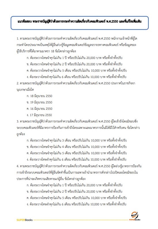 แนวข้อสอบ พนักงานคอมพิวเตอร์ กรมสรรพาวุธทหารบก
