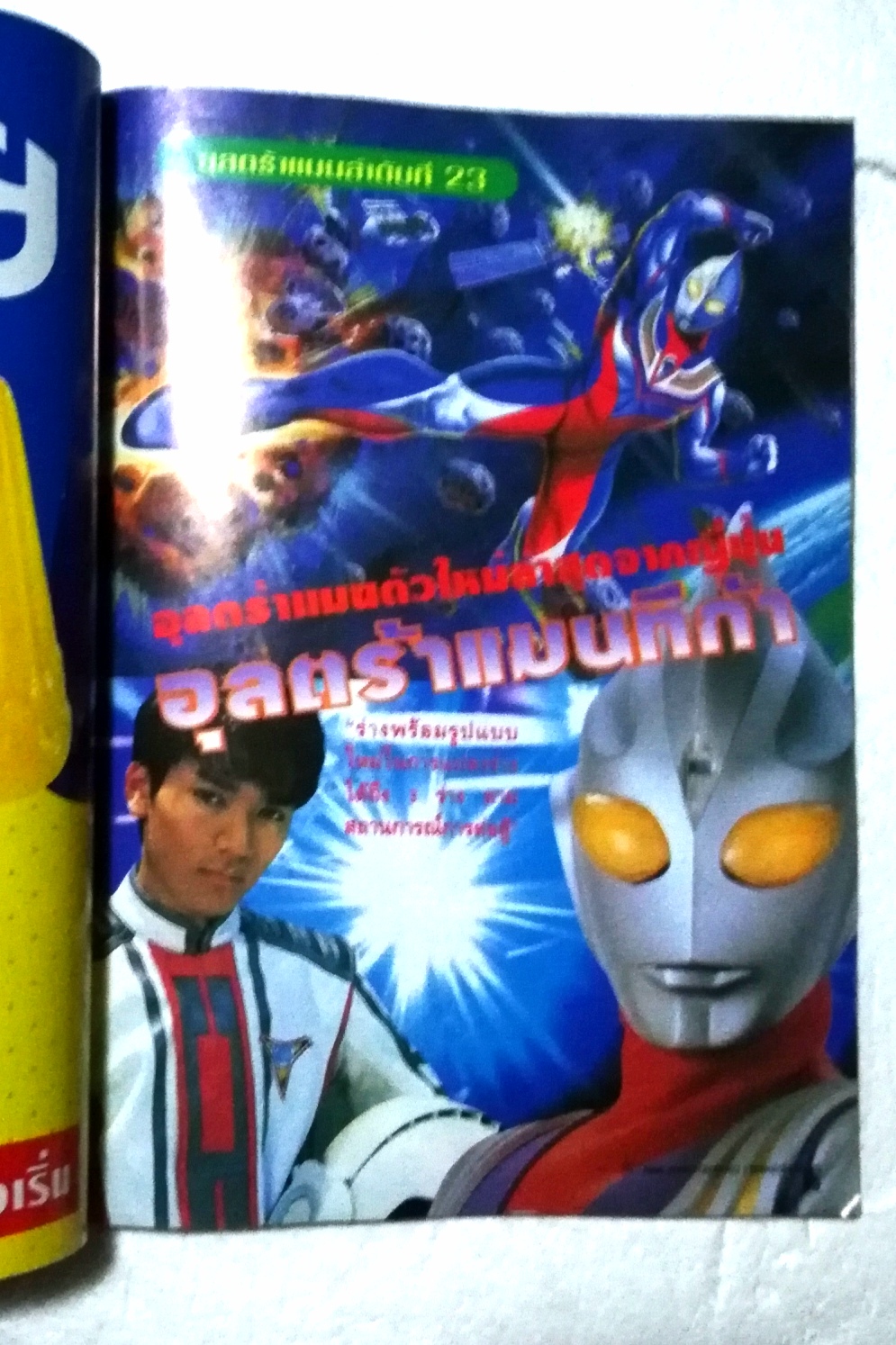 นิตยสารเก่า ทีวีแมกกาซีน ฉบับที่ 62 **หนังสือเก่ามีตำหนิโปรดตรวจสอบทุกภาพ