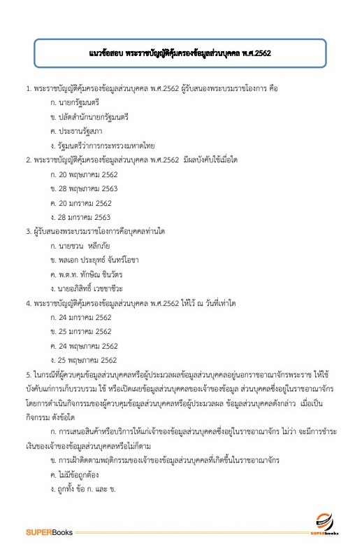 แนวข้อสอบ นักวิชาการคอมพิวเตอร์ กรมอนามัย