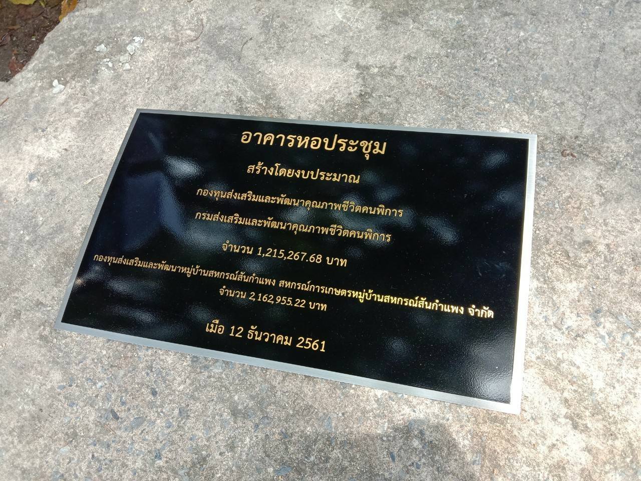 ป้ายสแตนเลสกัดกรด ป้ายอาคารหอประชุม