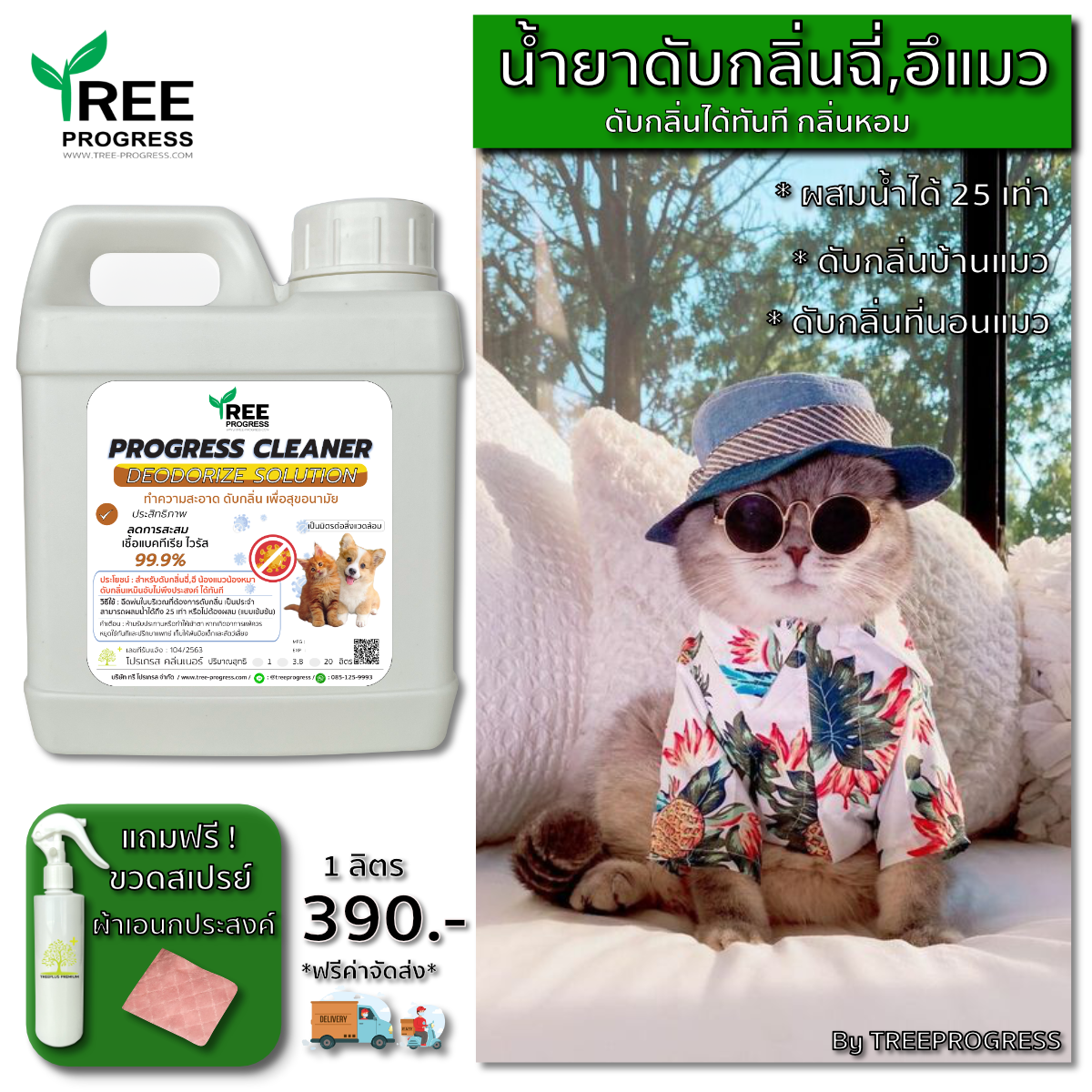  ขจัดกลิ่นฉี่แมวบนที่นอน ฉี่แมวที่ติดโซฟา