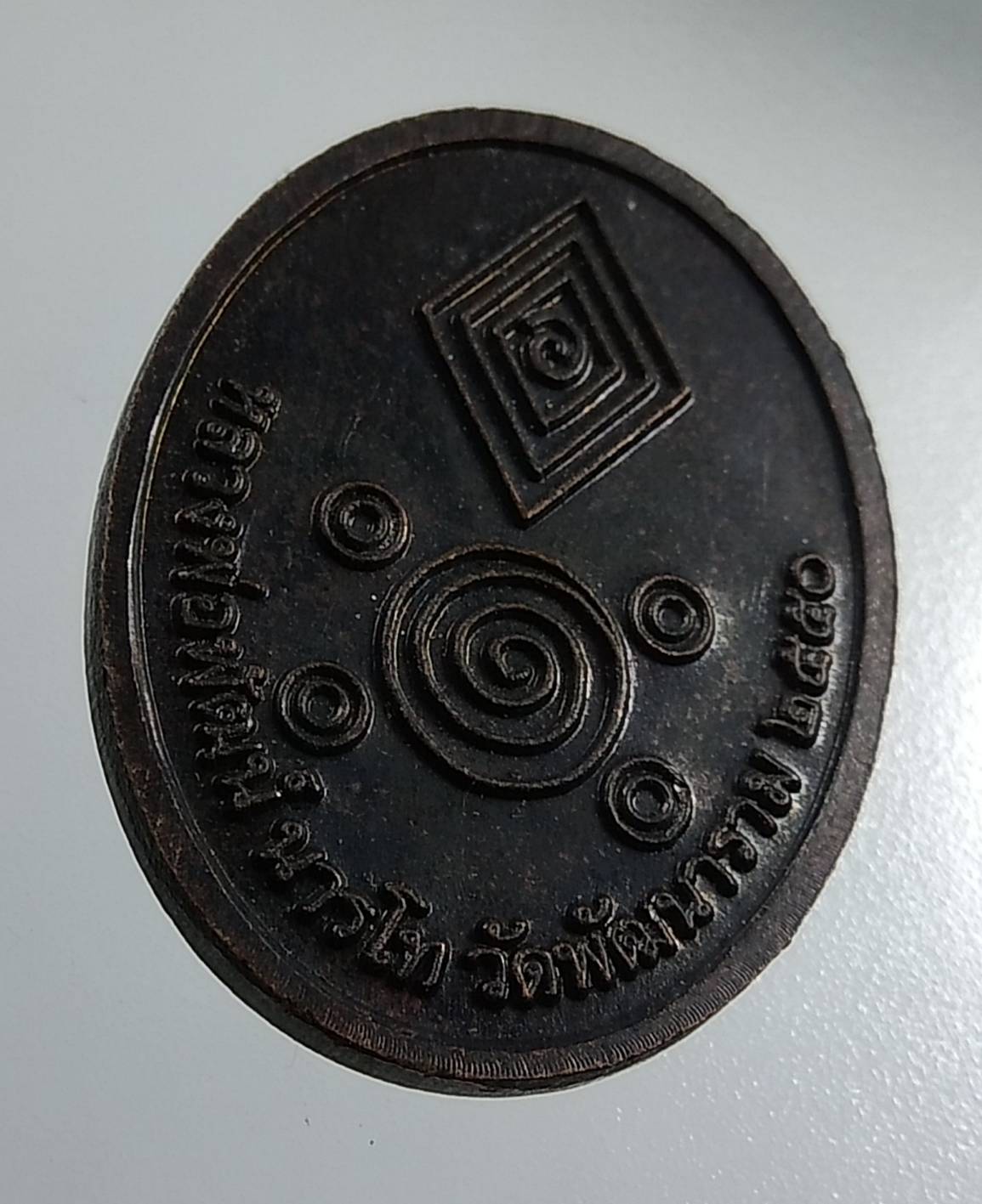 A1681 หลวงพ่อพัฒน์ วัดพัฒนาราม จ.สุราษฎร์ธานี ปี2550 รุ่น111 ปี