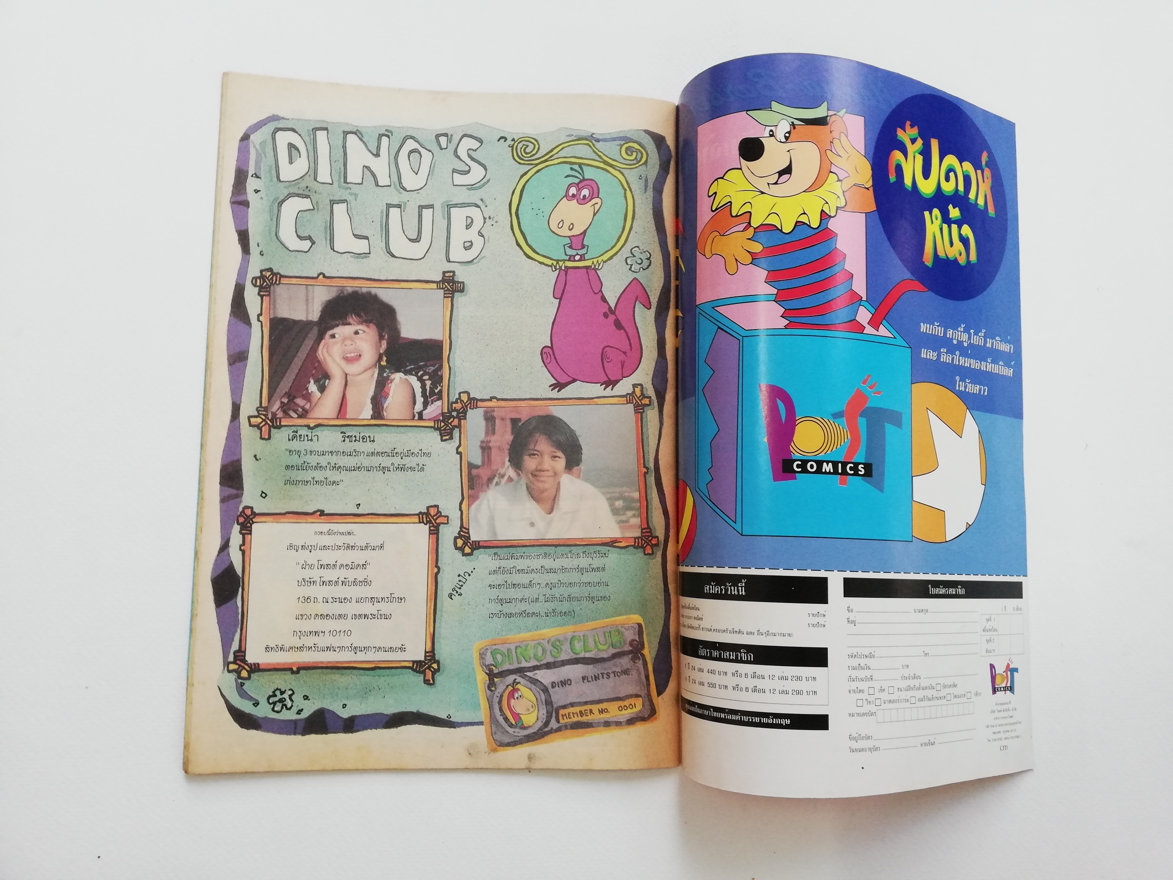 นิตยสารการ์ตูนเก่า เดอะฟลิ้นสโตน The FlintStones สภาพดี