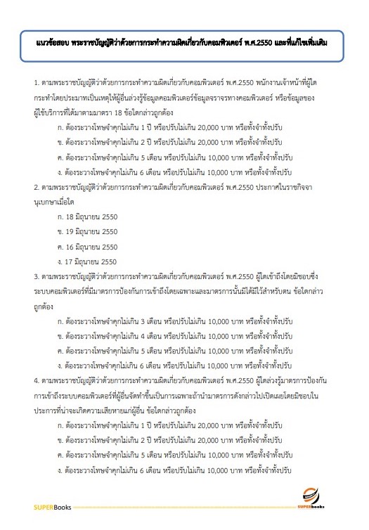 แนวข้อสอบ เจ้าพนักงานขนส่ง กรมเจ้าท่า