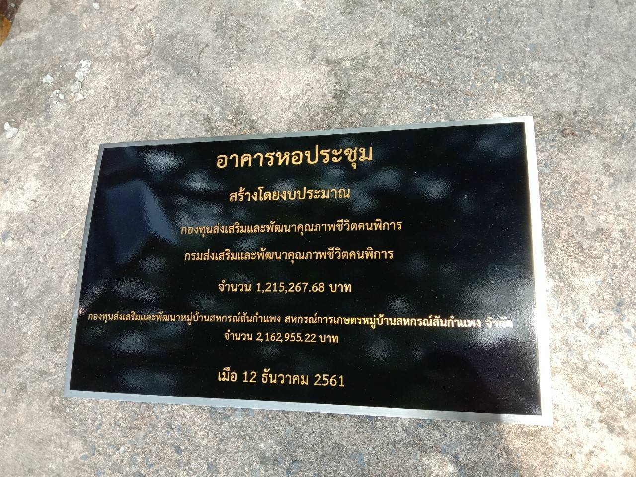 ป้ายสแตนเลสกัดกรด ป้ายอาคารหอประชุม