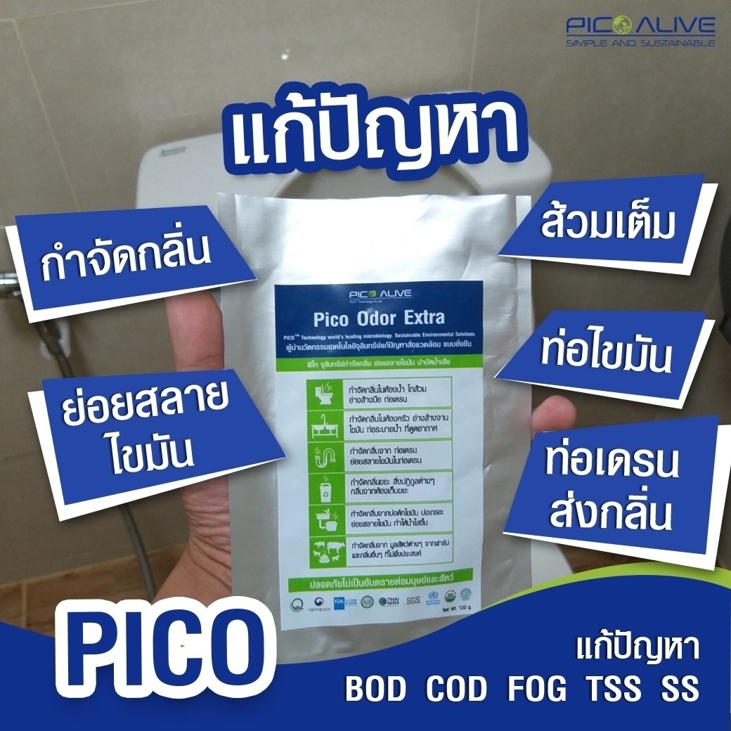 หัวเชื้อจุลินทรีย์ กำจัดกลิ่นเหม็น ใน 1 นาที ย่อยสลายไขมัน ชนิดผง Odor Extra 100 g.(เฉลี่ยลิตรละ 2.25 บาท)