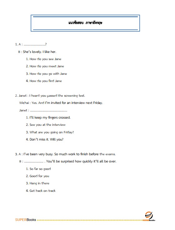 แนวข้อสอบ นักทรัพยากรบุคคลปฏิบัติการ กรมทางหลวง