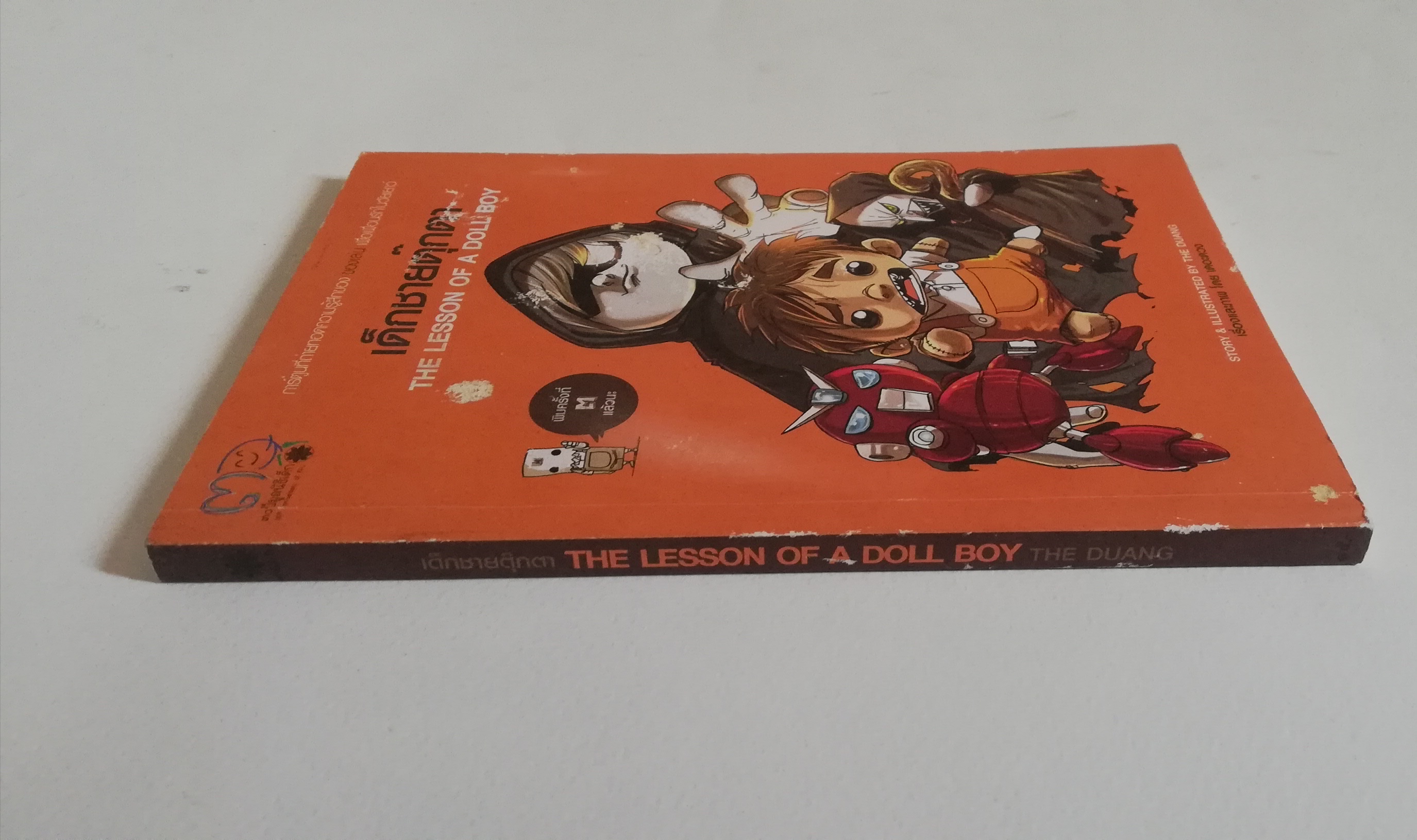 มีหลายภาพหนังสือปกมีตำหนิโปรดตรวจสอบทุกภาพ, หนังสือการ์ตูนจากเดอะดวง เด็กชายตุ๊กตา พิมพ์ครั้งที่ 3 กุมภาพันธ์ 2553 เรื่องและภาพโดยเดอะดวง