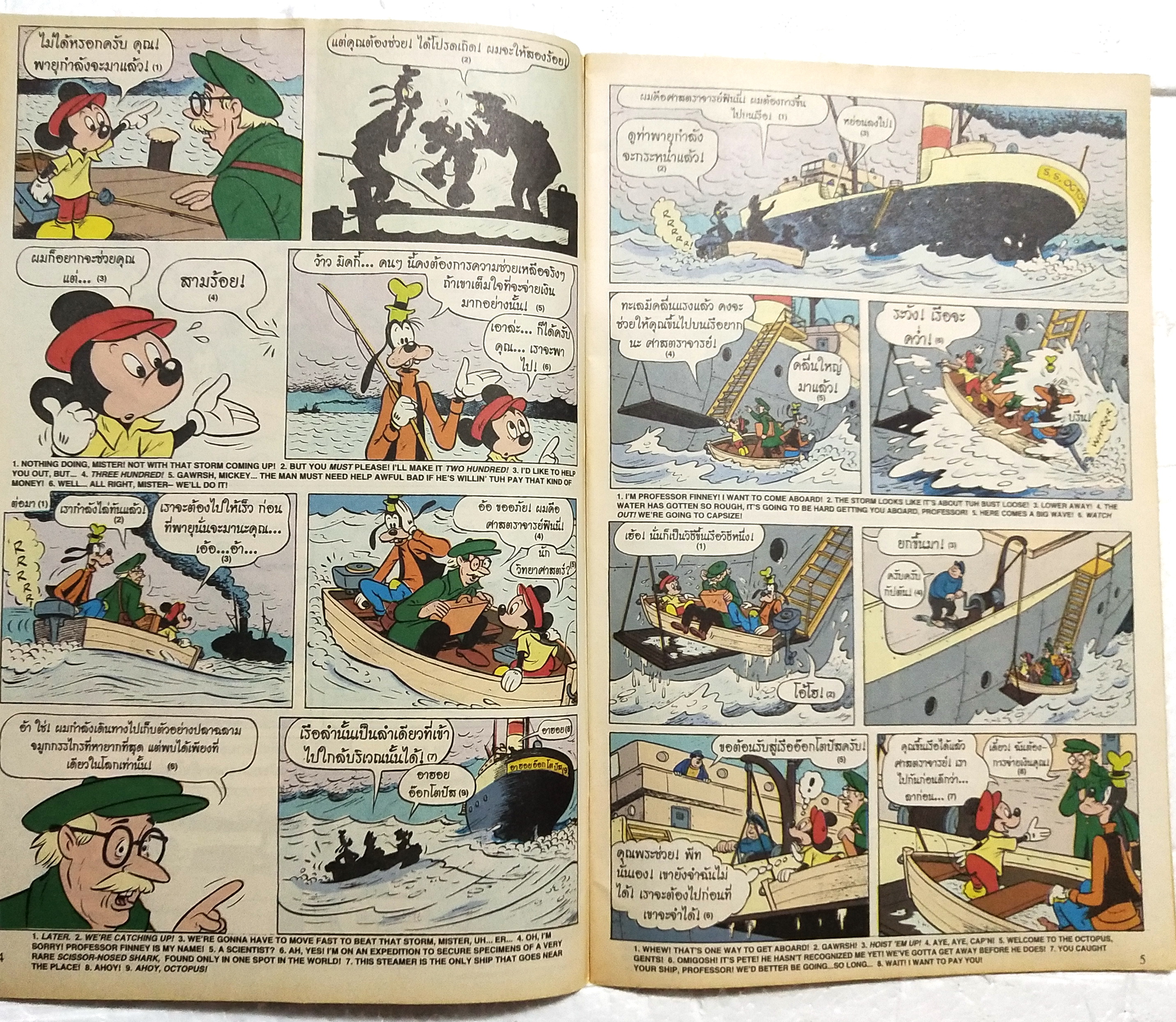 นิตยสารการ์ตูนเก่าภาษาไทย -อังกฤษ มิคกี้เม้าส์ผจญภัย Mickey Mouse Adenture ฉบับที่ 152 Walt Disney , ตอน ความลับของน้ำวน,นักสืบนิรภัย,ยาเม็ดพลังงาน