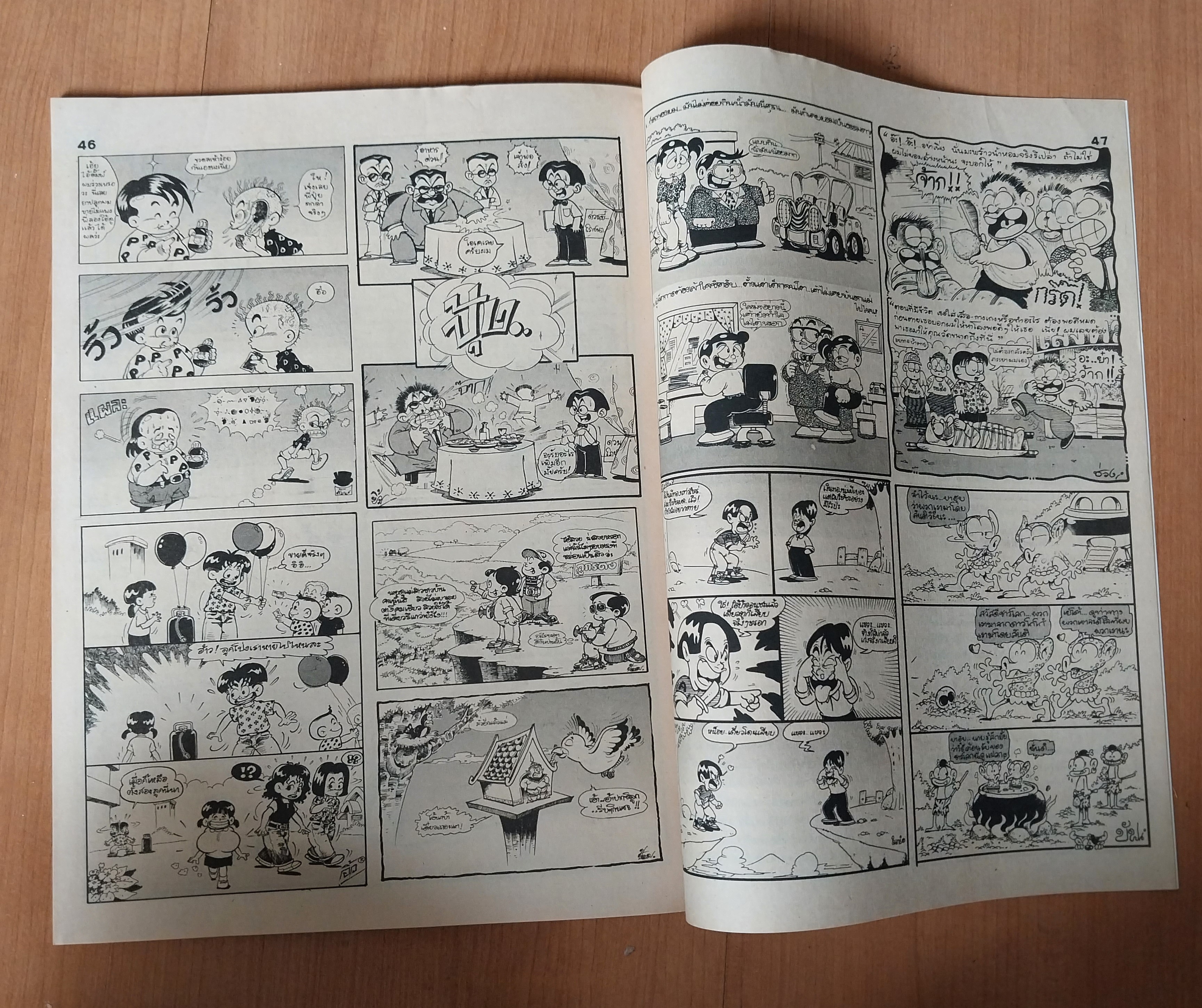 มีหลายภาพ, **มีตำหนิตามภาพ หนังสือการ์ตูนเก่ามหาสนุกเล่มใหญ่ จบในเล่ม , ราคาปก 7 บาท นิตยสารลายปัก ปีที่ 18 ฉบับที่ 17 ปักแรกกันยายน 2536