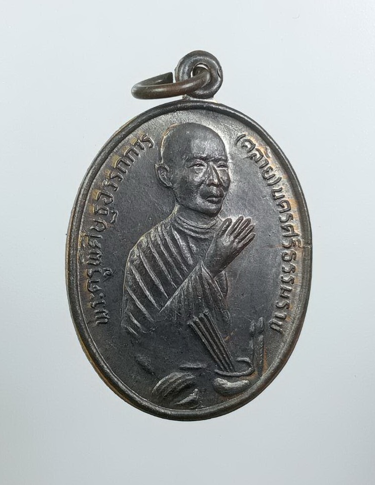 A7908 พ่อท่านคล้าย วัดสวนขัน พุทธาภิเษก200ปี วัดโคกเมรุ จ.นครศรีธรรมราช