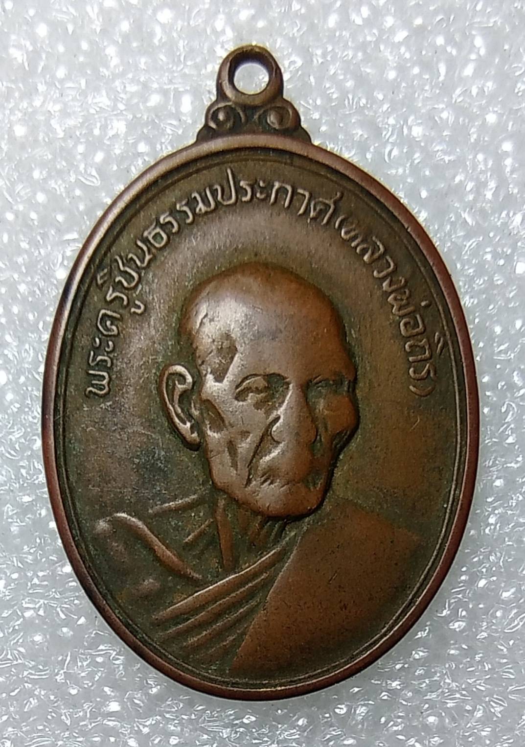 A654 หลวงพ่อถิร วัดบ้านลำ จ.สระบุรี ปี2517