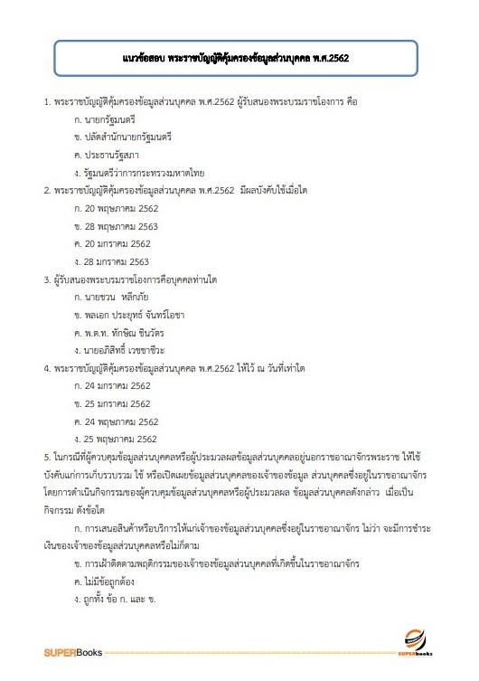 แนวข้อสอบ นักวิชาการคอมพิวเตอร์ สำนักงานคณะกรรมการดิจิทัลเพื่อเศรษฐกิจและสังคมแห่งชาติ