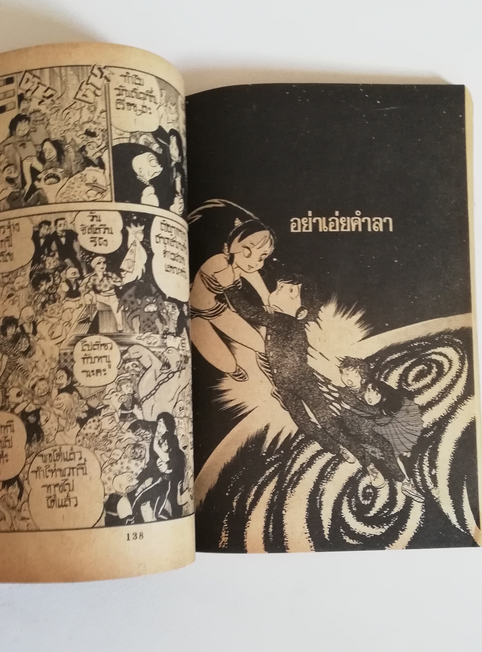 มีหลายภาพ หนังสือการ์ตูนเก่า, ลามู สาวน้อยมหัศจรรย์ สำนักพิมพ์หมึกจีน, ของ รูมิโกะ ทาคาฮาชิ