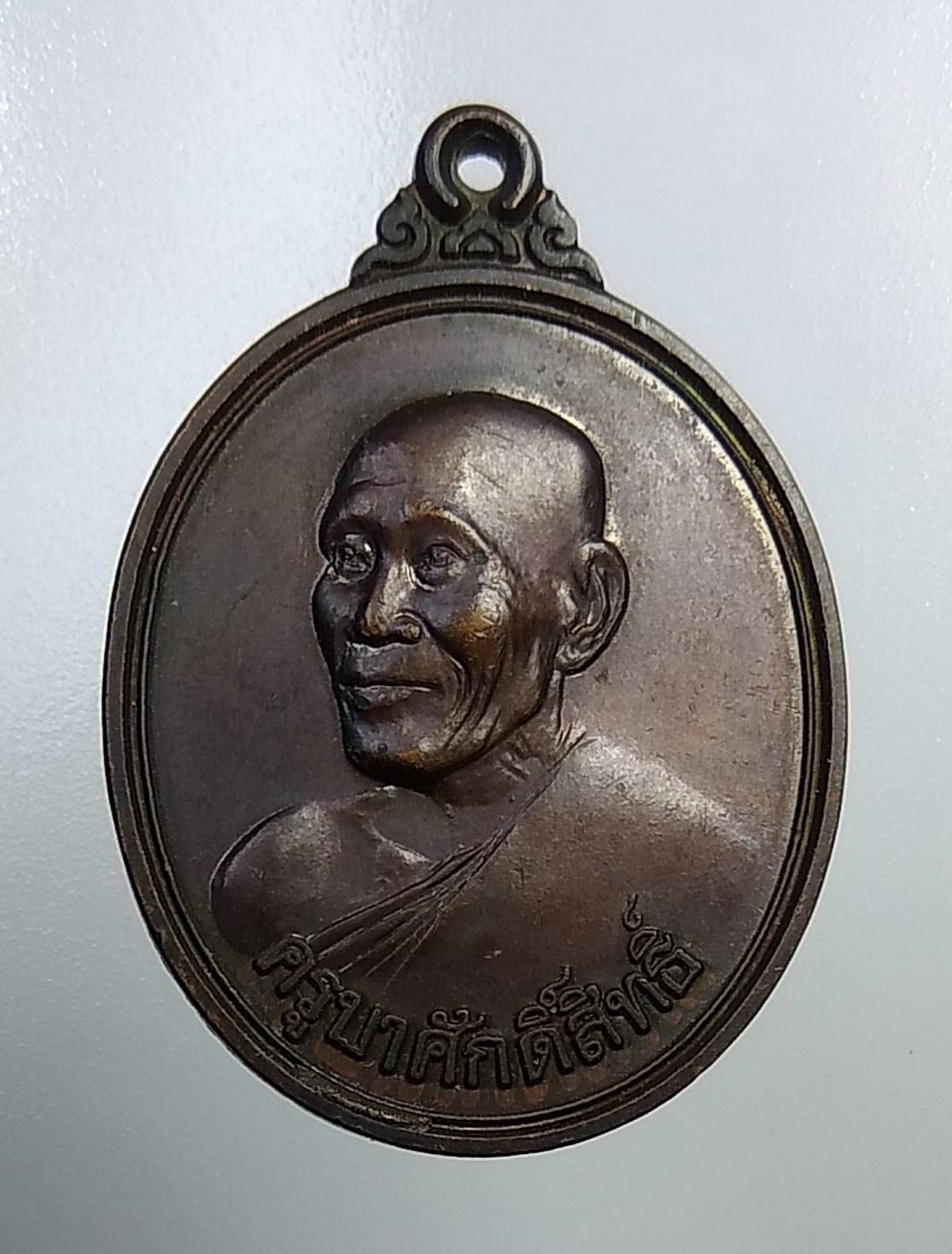 A1183 ครูบาสร้อย วัดมงคลคีรีเขตร์ จ.ตาก ปี2538