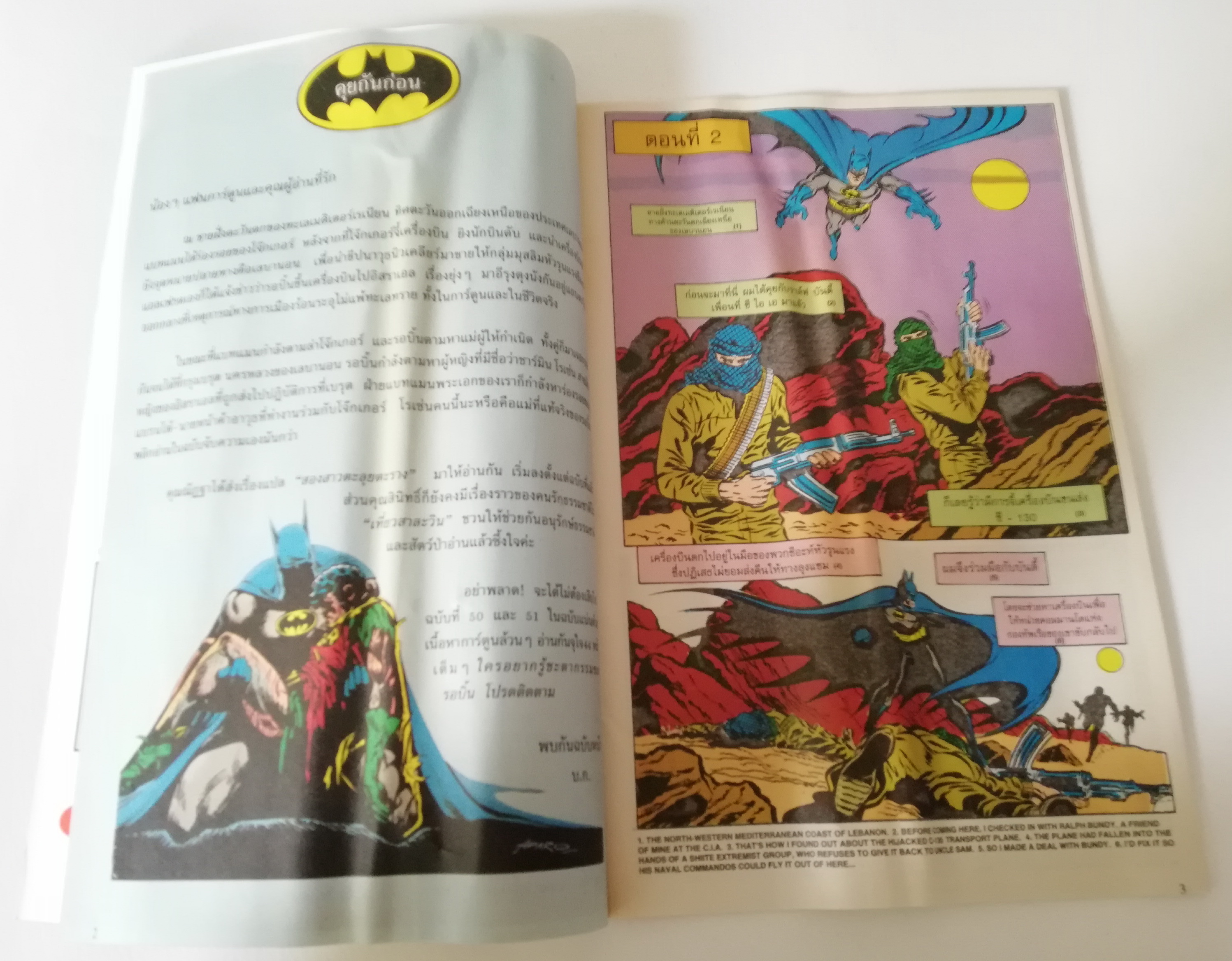 หนังสือการ์ตูน ***หนังสือมีตำหนิ มีรอยยับ ตามภาพ DC comics *ฉบับพิเศษ การ์ตูนภาษาไทย-อังกฤษ แบทแมน BATMAN ฉบับที่ 49 ตอน A Death in the Family เดิมพันชีวิต ตอน2
