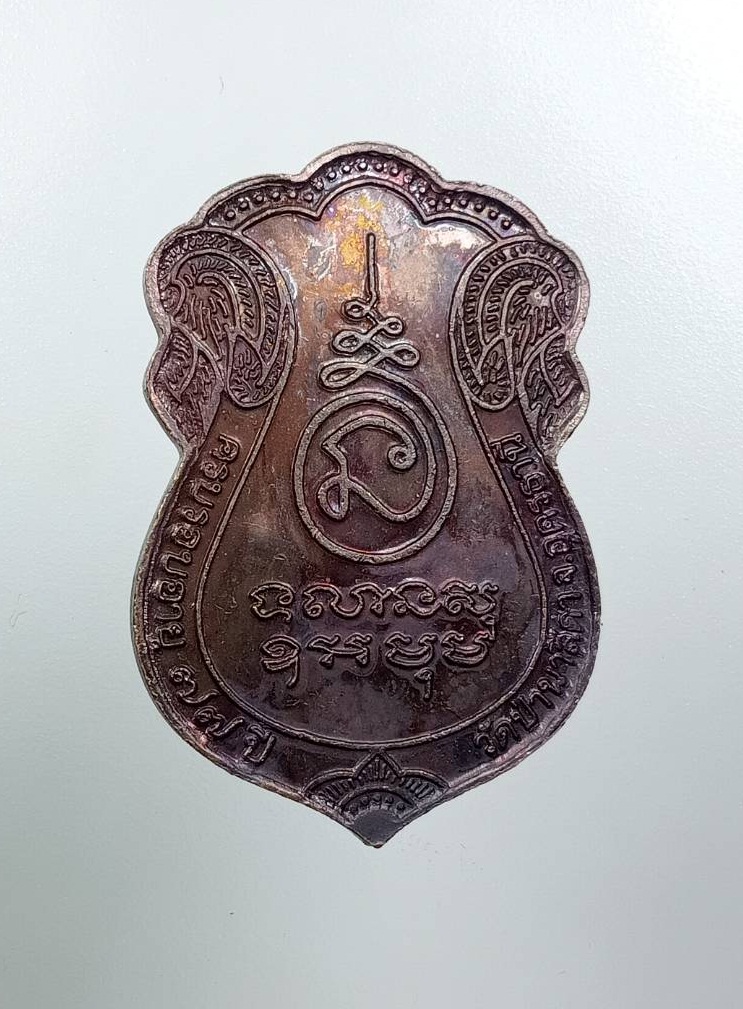 A8001 เหรียญรุ่นแรก หลวงปู่จันทร์โสม กิตติกาโร วัดป่านาสีดา จ.อุดรธานี