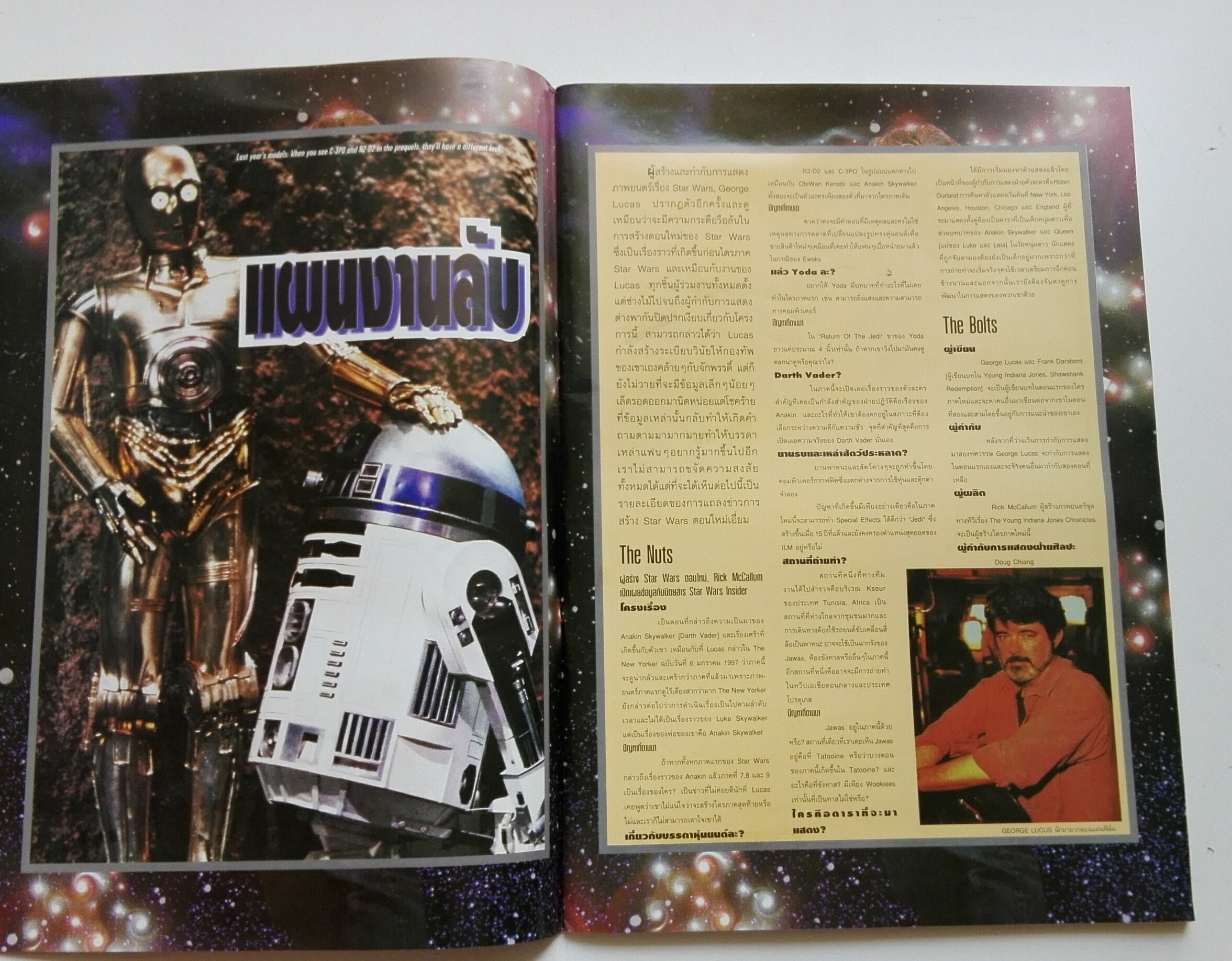 นิตยสารเก่า เอ คอมมิคส์ a.comix vol.25 ปก StarWars พ.ค.2540 พร้อม โปสเตอร์ตามภาพ_ใหม่ เก่าเก็บ