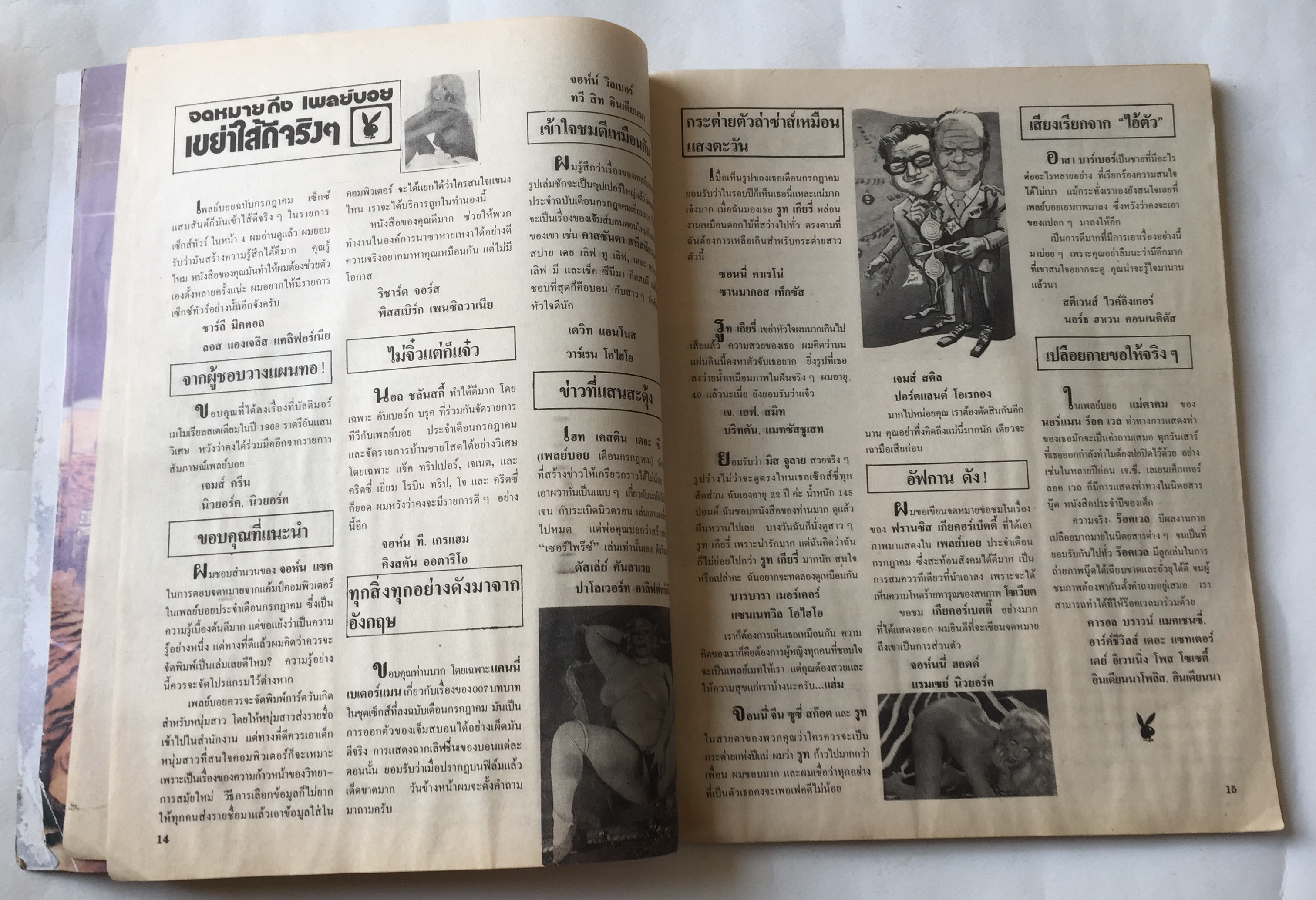 นิตยสารเพลย์บอยเก่าปกมีตำหนิตามภาพ ** ไม่มีของแถม Playboy ฉบับภาษาไทย ราคาปก 50 บาท