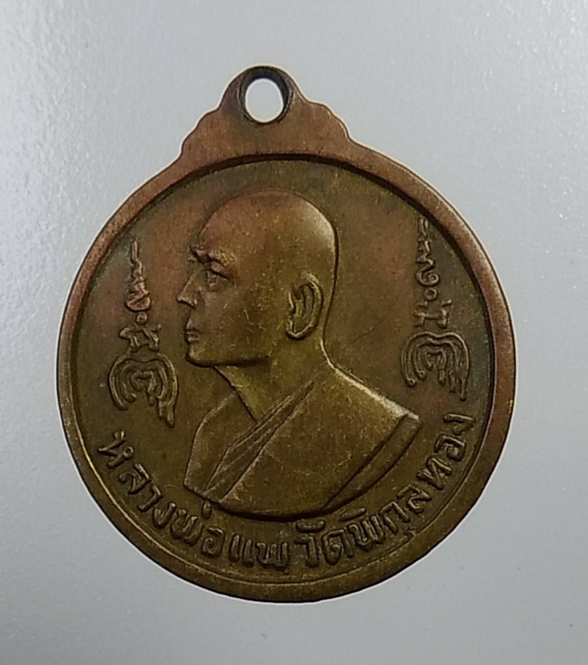 A1008 หลวงพ่อแพ วัดพิกุลทอง จ.สิงห์บุรี ที่ระลึกสร้างพระประทานพร ปี2516