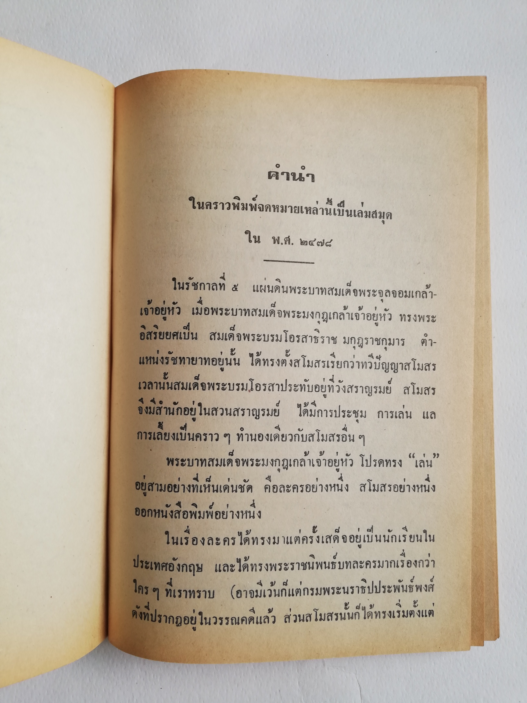 หนังสือเก่า สภาพดี, จดหมายจางวางหร่ำ (ฉบับสมบูรณ์) พระนิพนธ์ โดย น.ม.ส