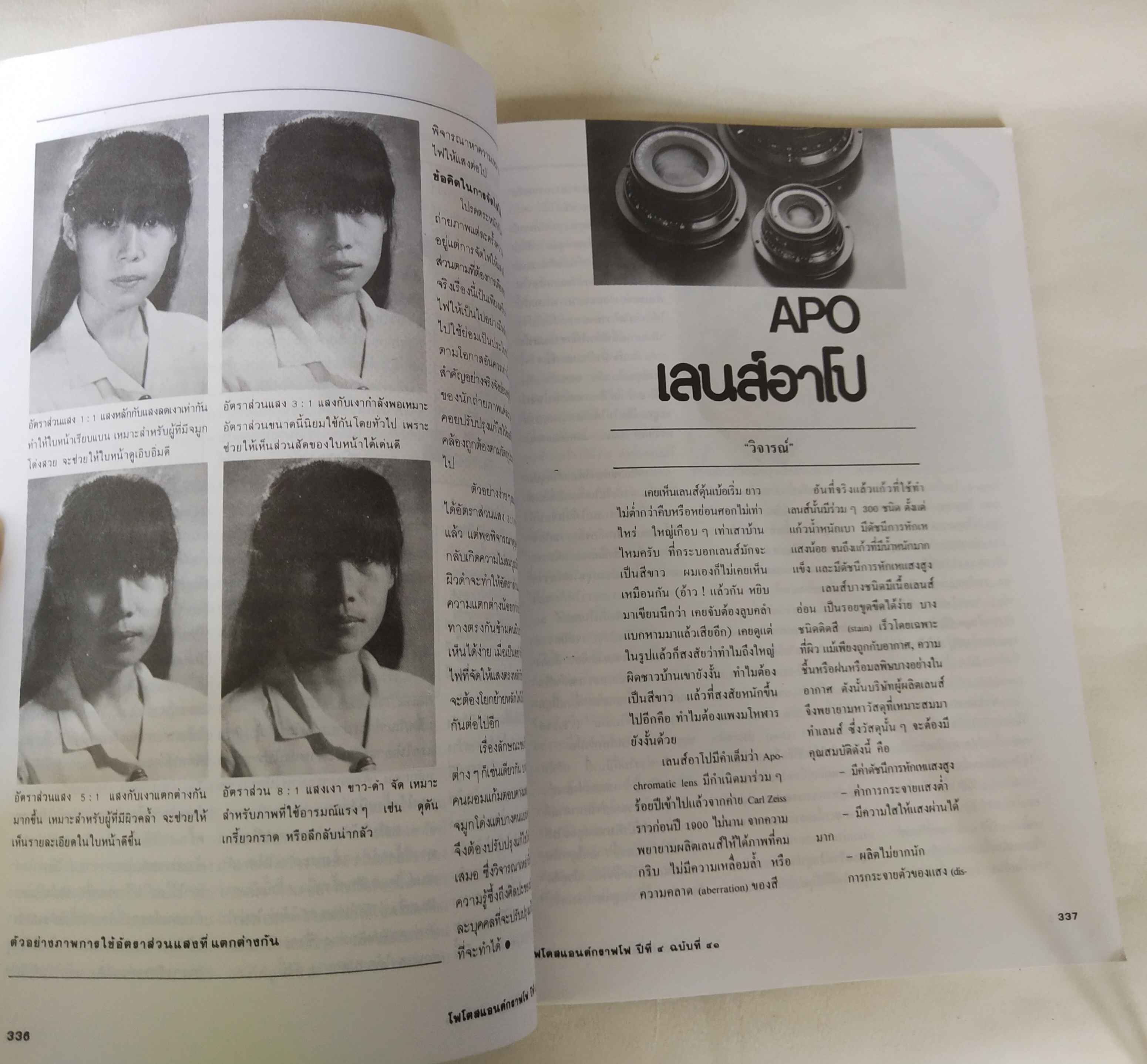 นิตยสารเก่่า โฟโตสแอนด์กราฟโฟ Photos &Grapho วารสารสร้างสรรค์ศิลปะการถ่ายภาพ และภาพยนตร์ ปีที่ 4 ฉบับที่ 41