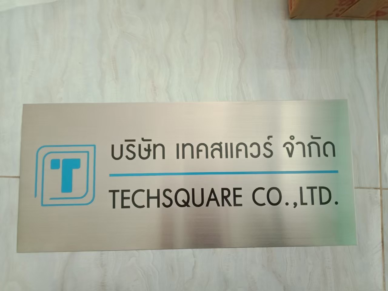 งานกัดกรด บริษัท เทคสแควร์ จำกัด