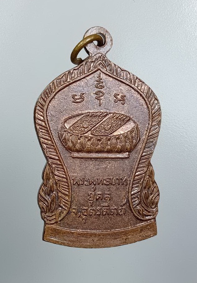 A7747 เหรียญหลวงพ่อพุทธรังษี หลังพระพุทธบาทยุคล วัดพระยืน จ.อุตรดิตถ์