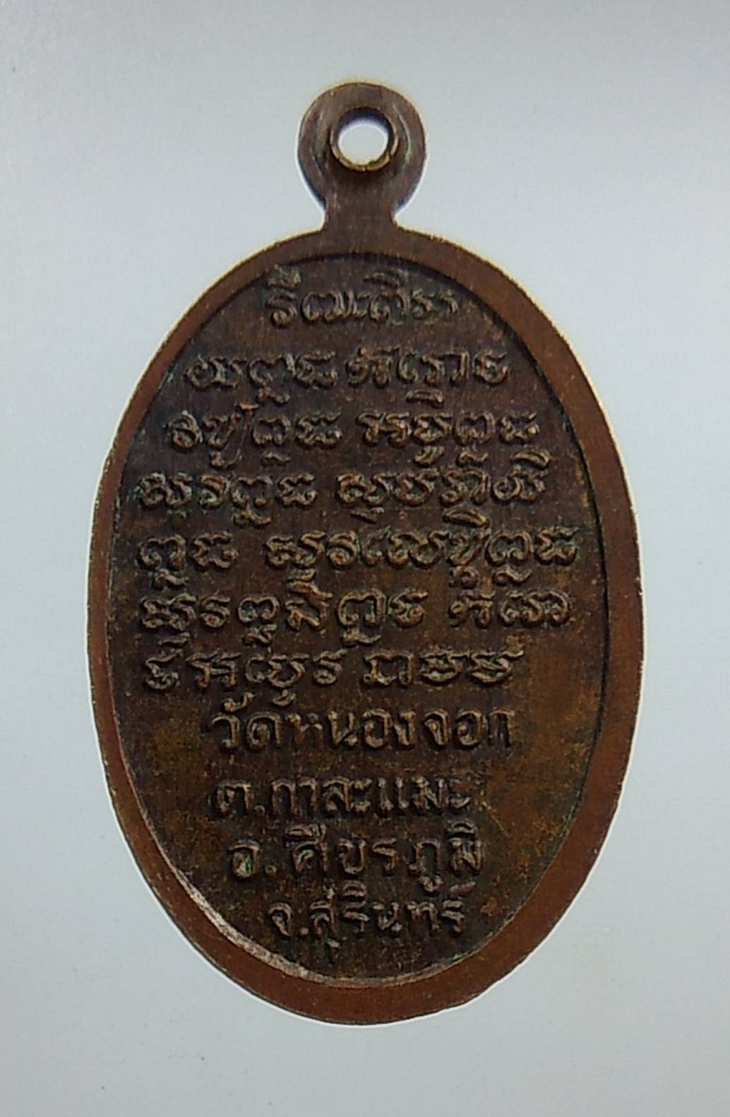 A1374 พระครูวิบูลย์ธรรมประทีป วัดหนองจอก จ.สุรินทร์