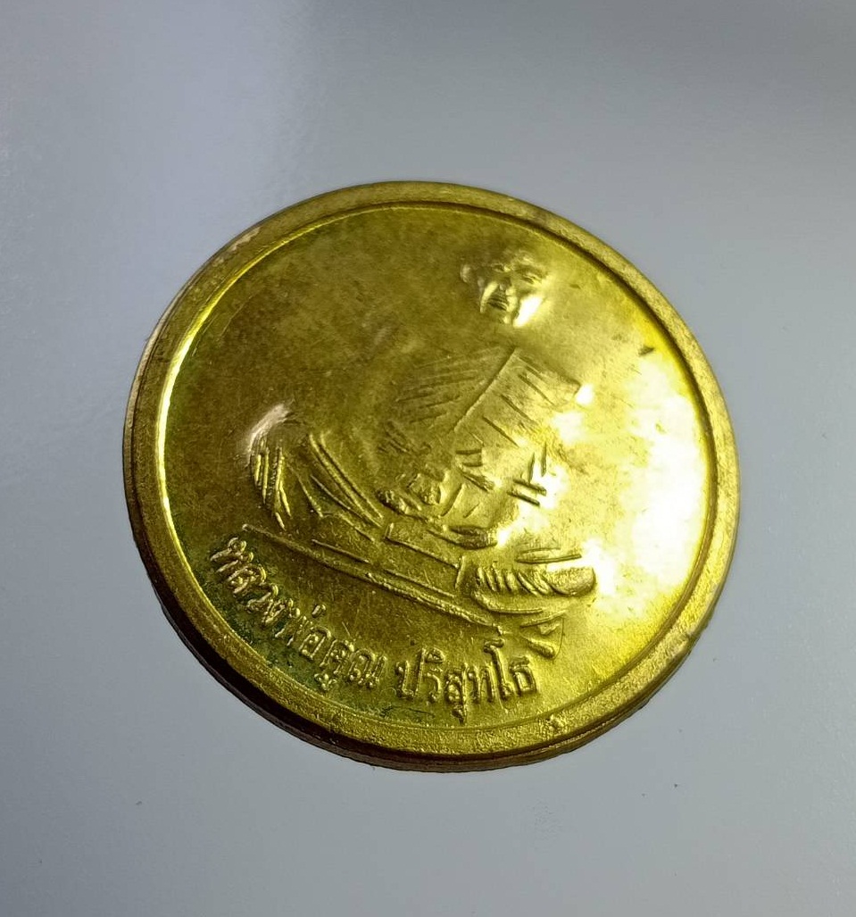 A7407 เหรียญกลมย้อนยุค หลวงพ่อคูณ วัดบ้านไร่ จ.นครราชสีมา รุ่นหยอดตู้พิพิธภัณฑ์